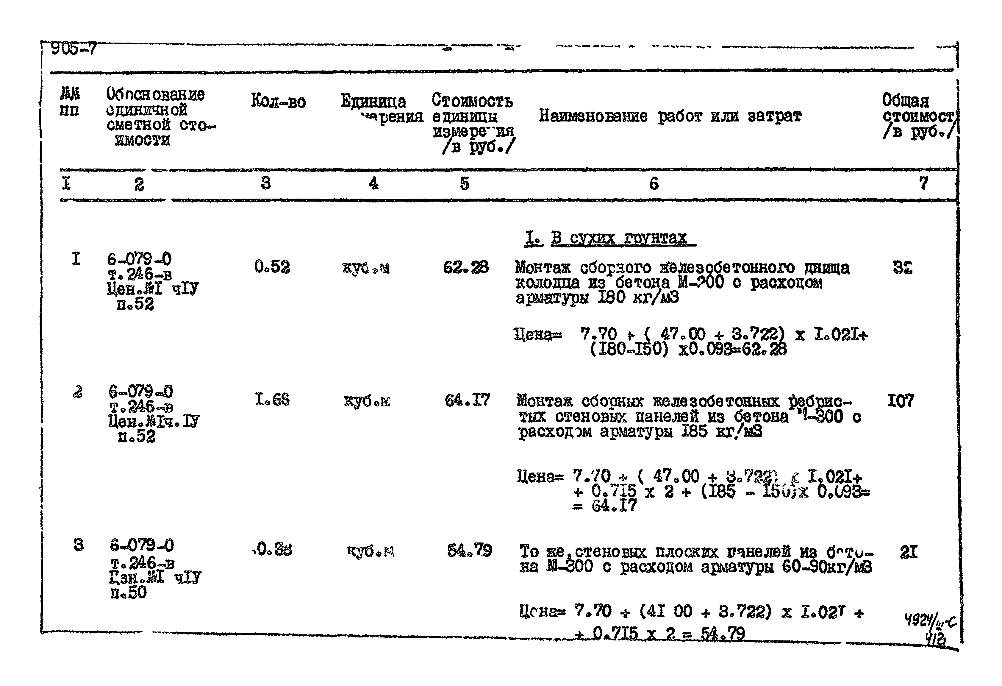 Типовой проект 905-7