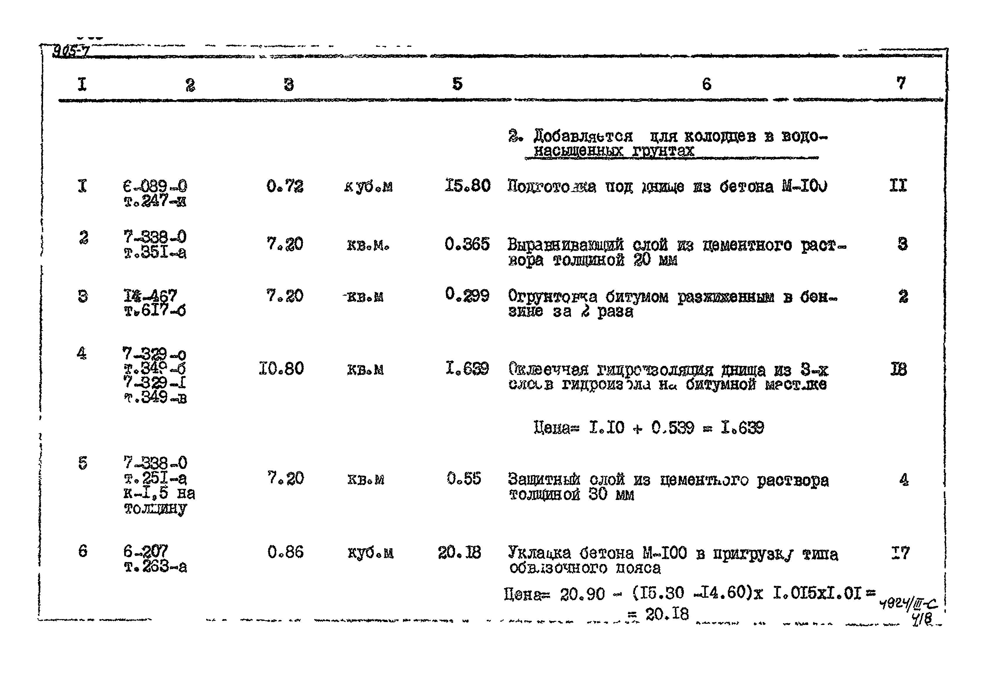 Типовой проект 905-7