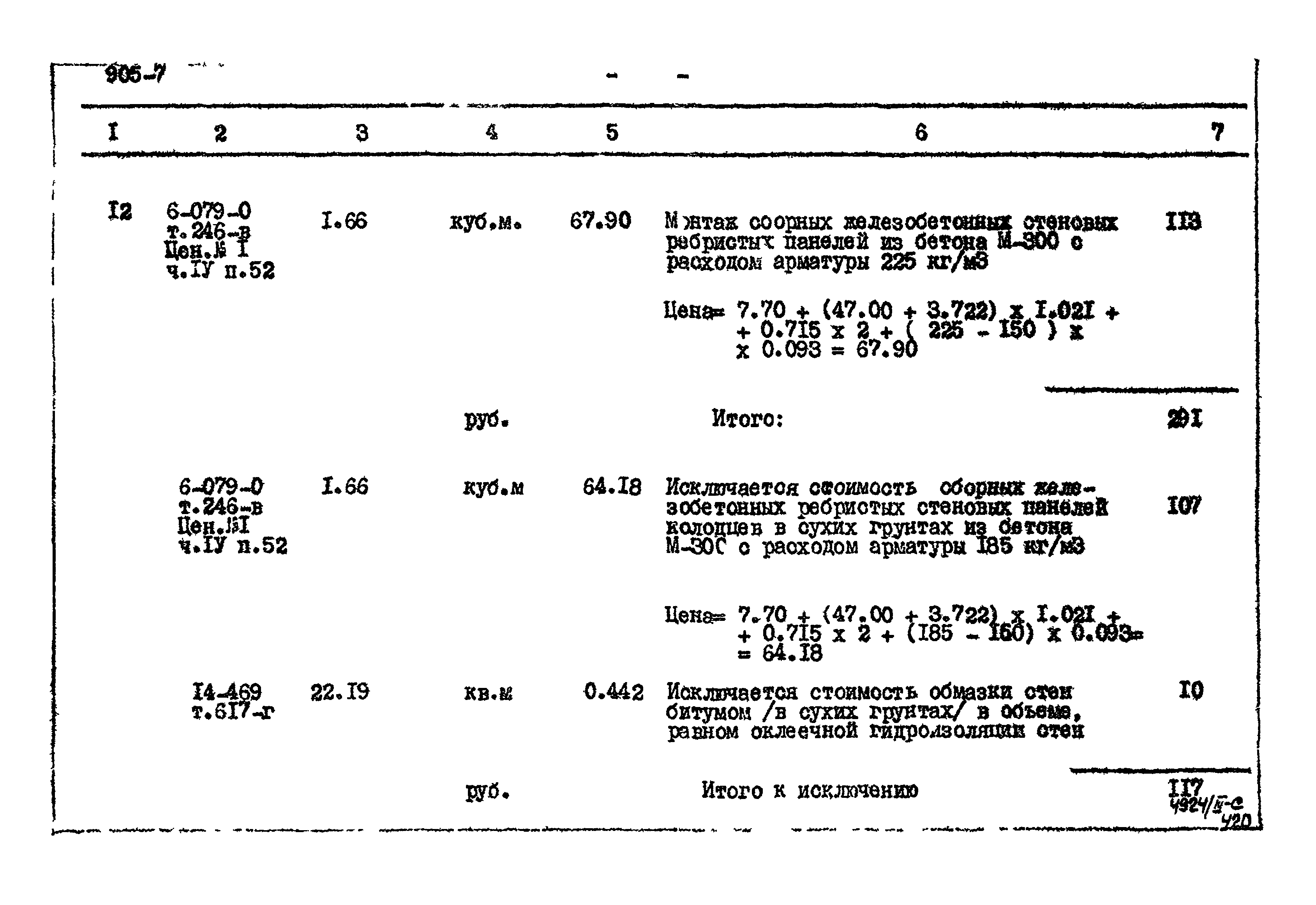 Типовой проект 905-7