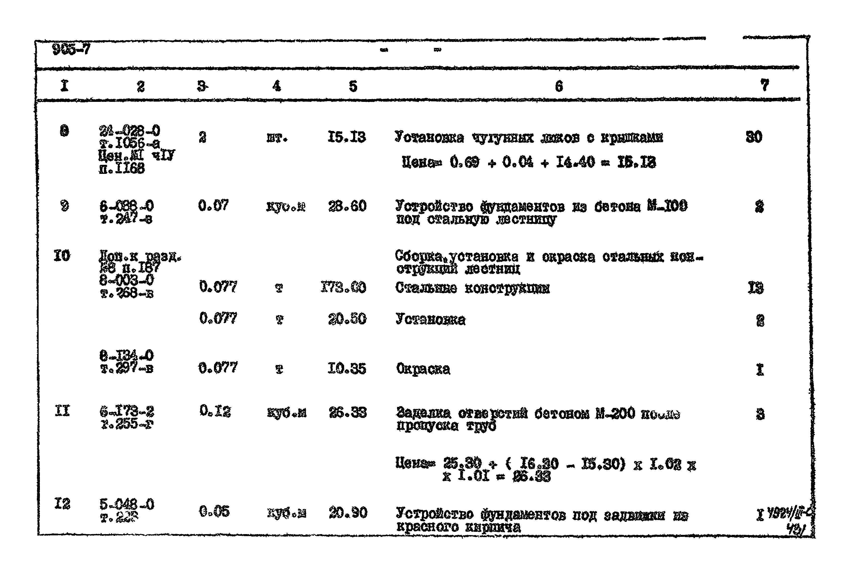 Типовой проект 905-7