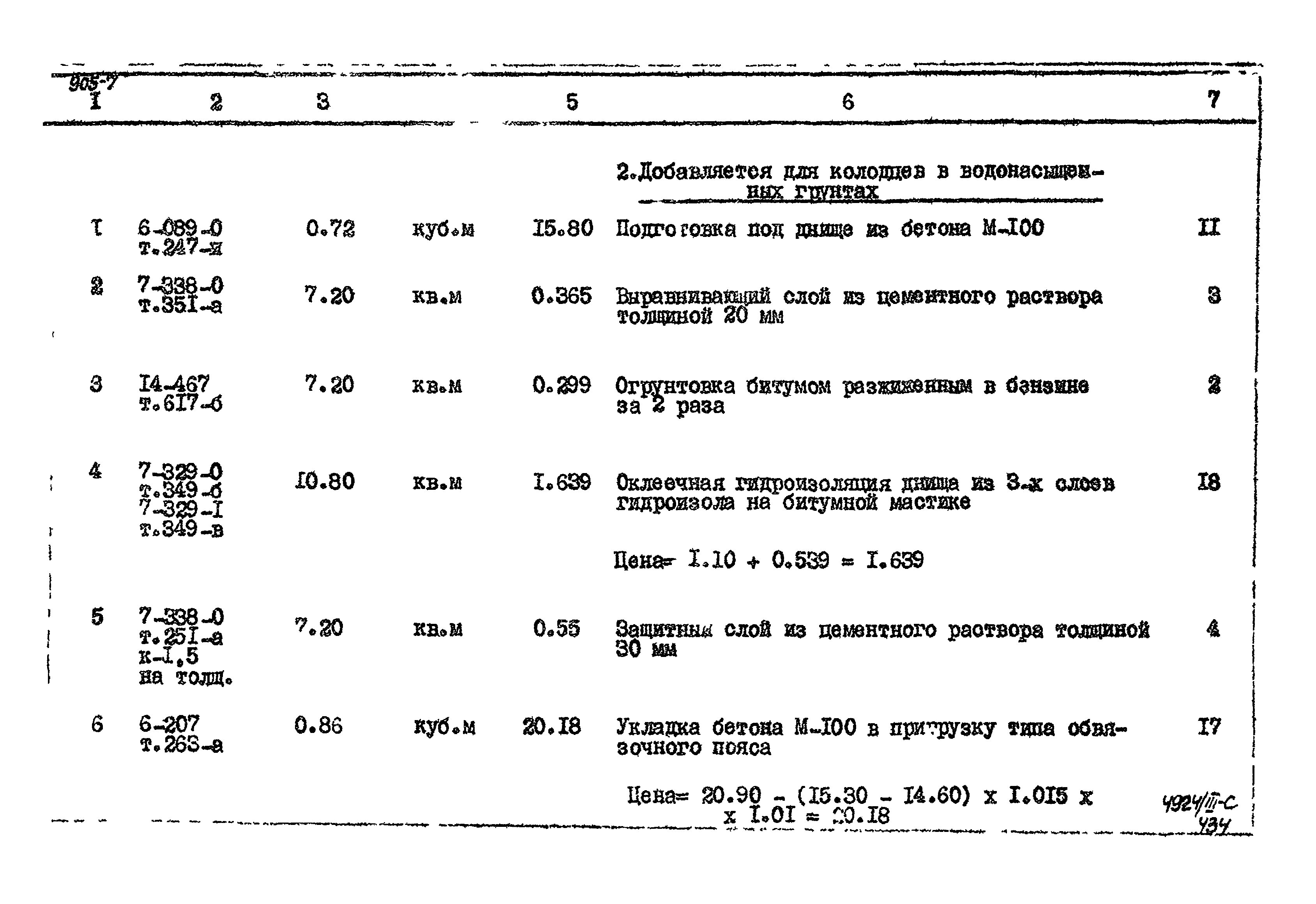 Типовой проект 905-7