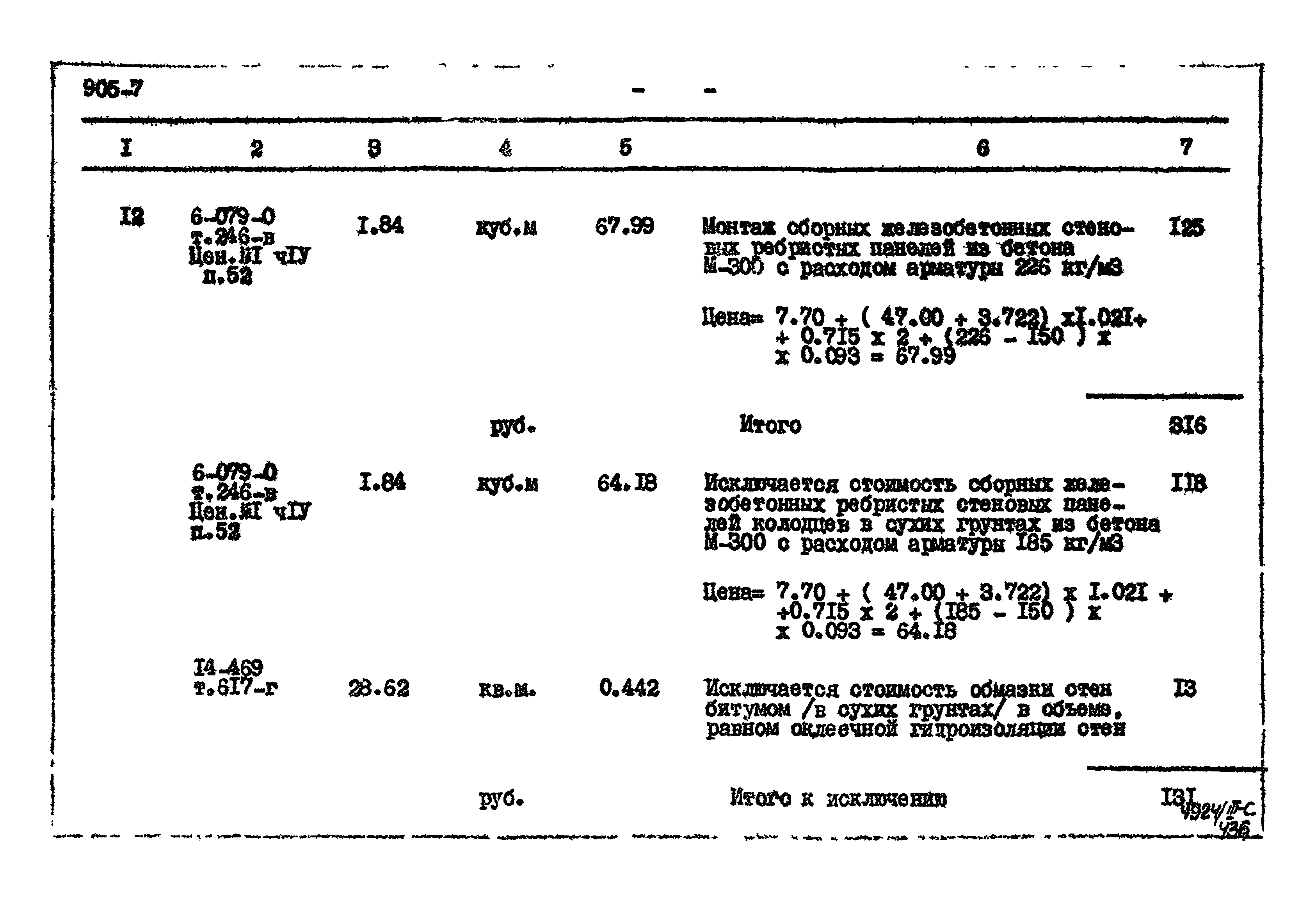 Типовой проект 905-7