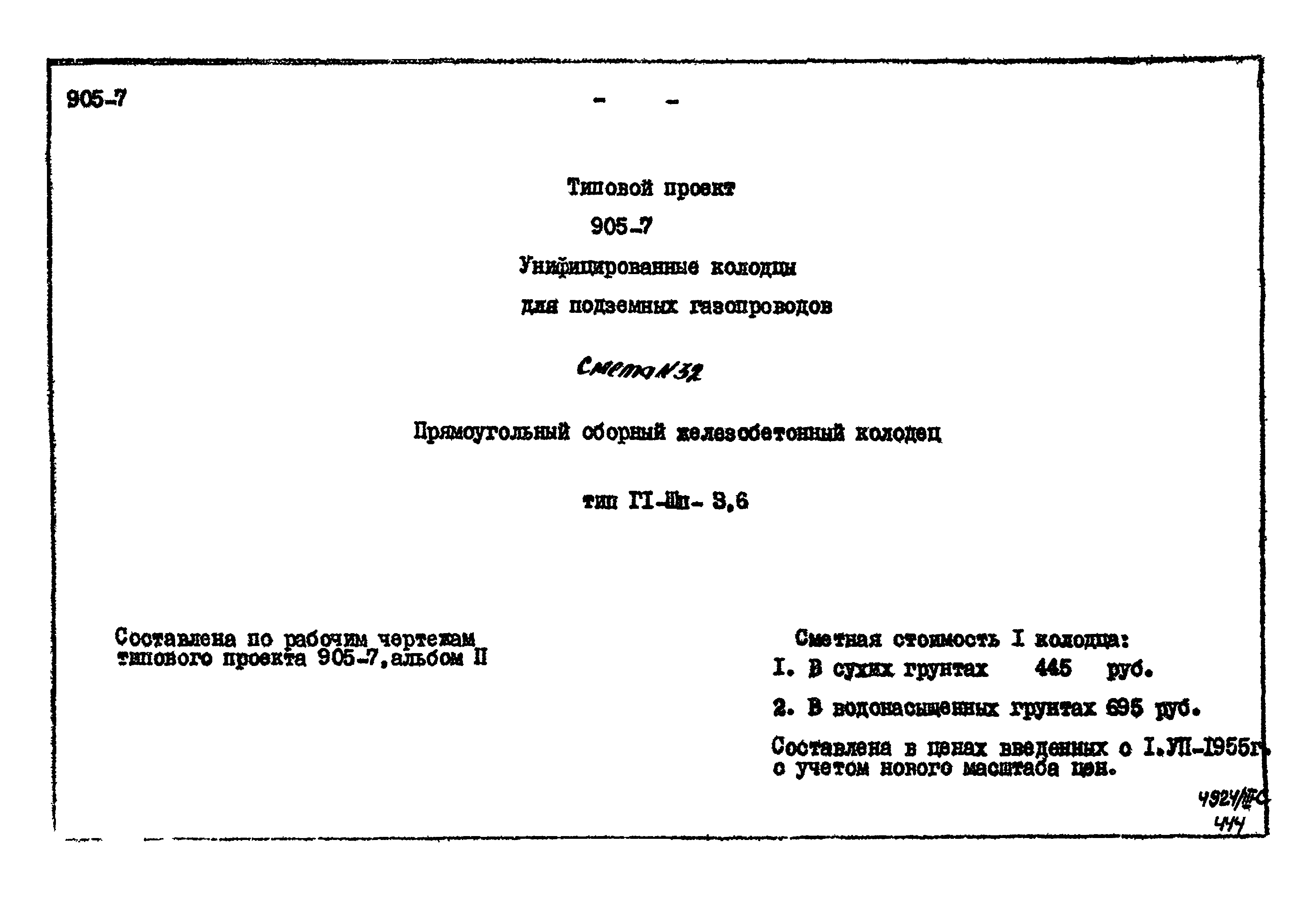 Типовой проект 905-7