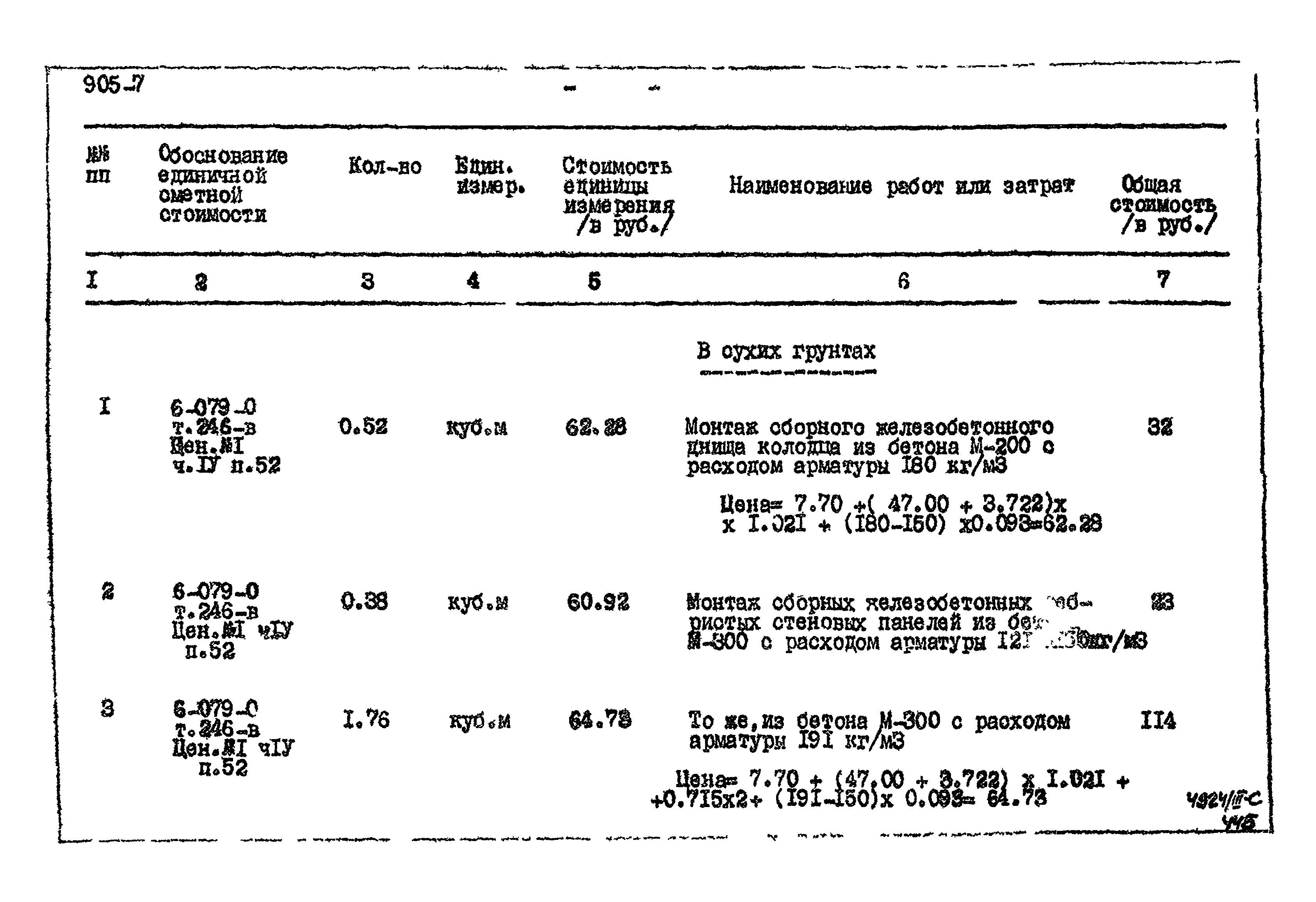 Типовой проект 905-7