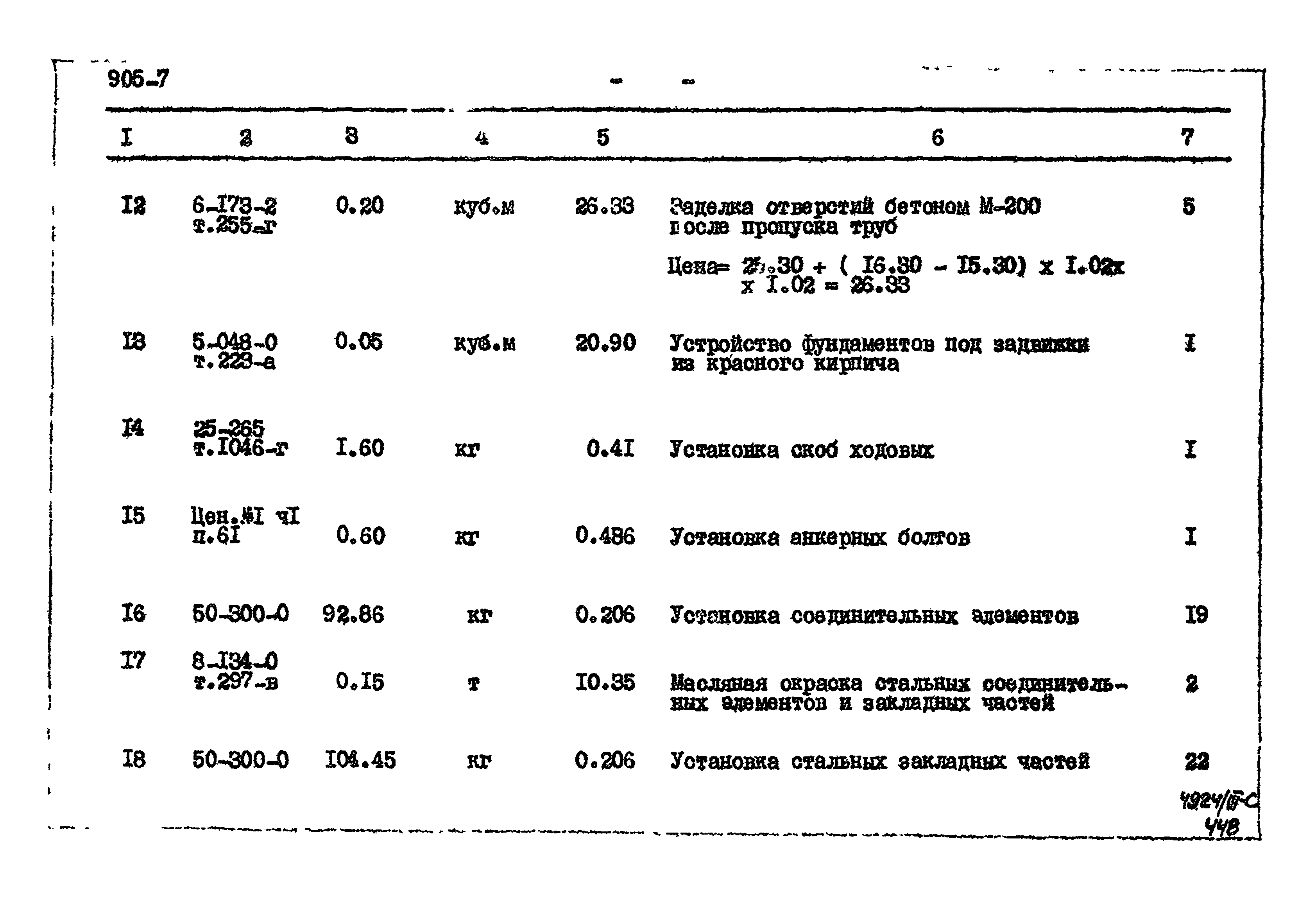 Типовой проект 905-7