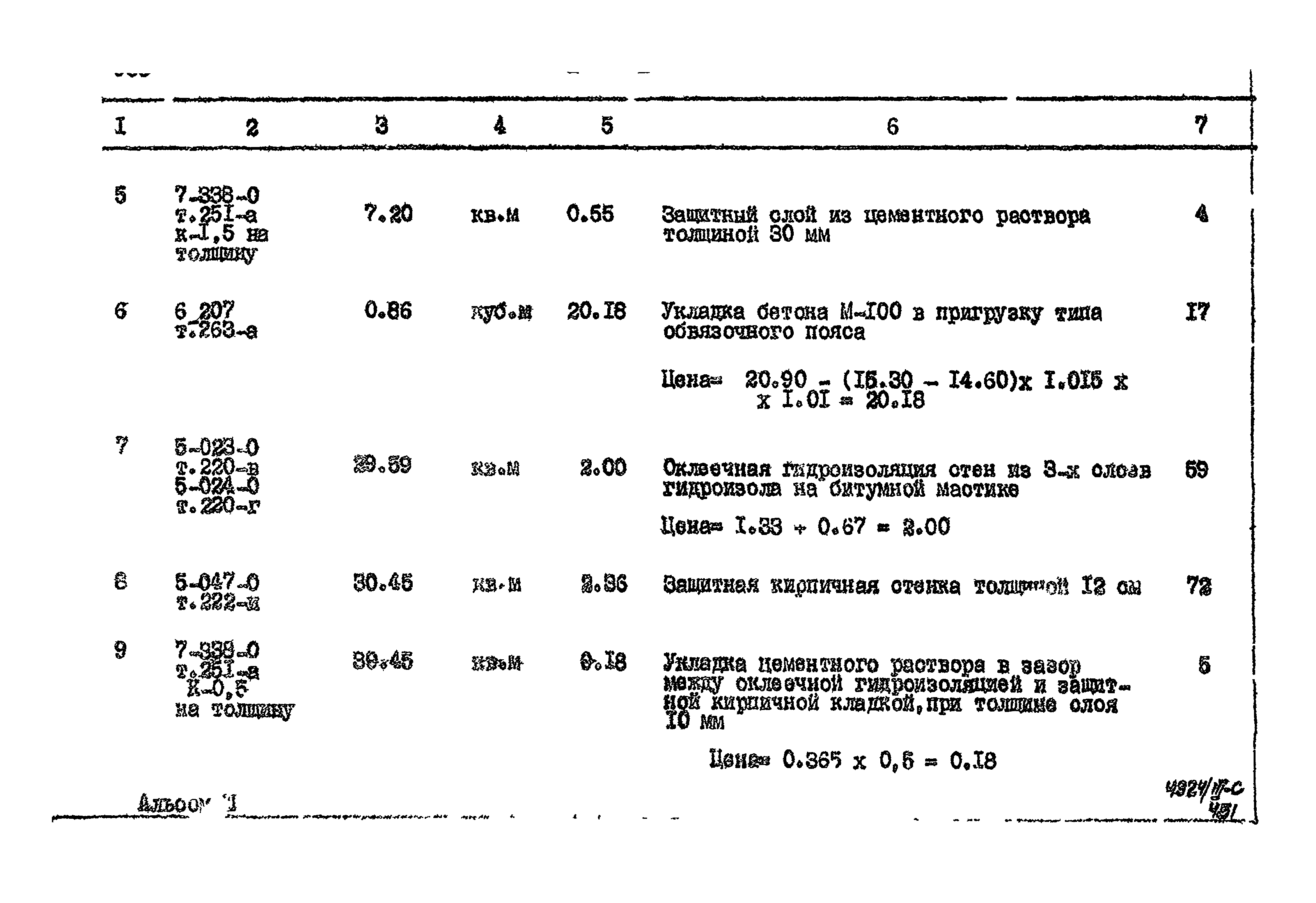 Типовой проект 905-7