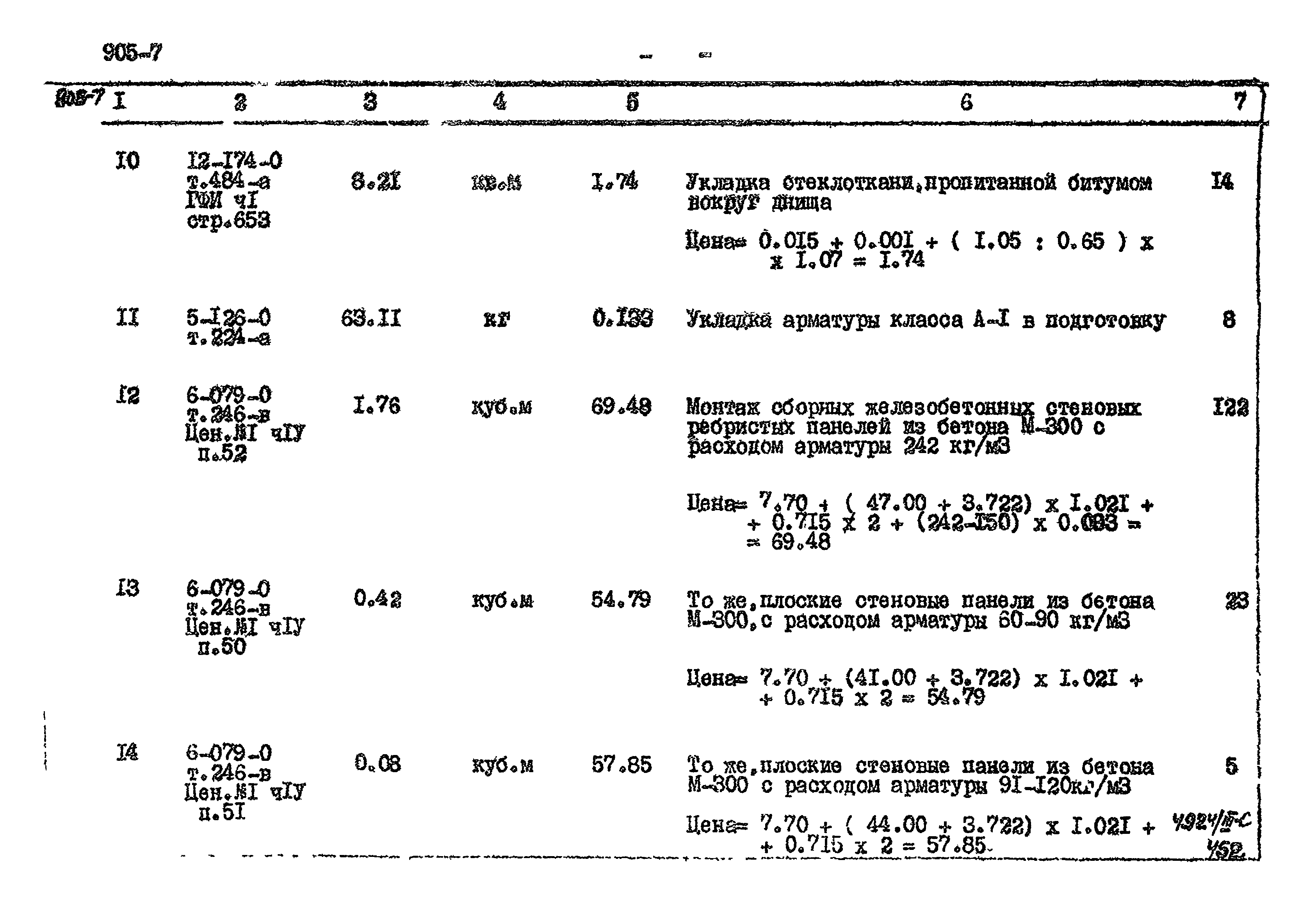 Типовой проект 905-7