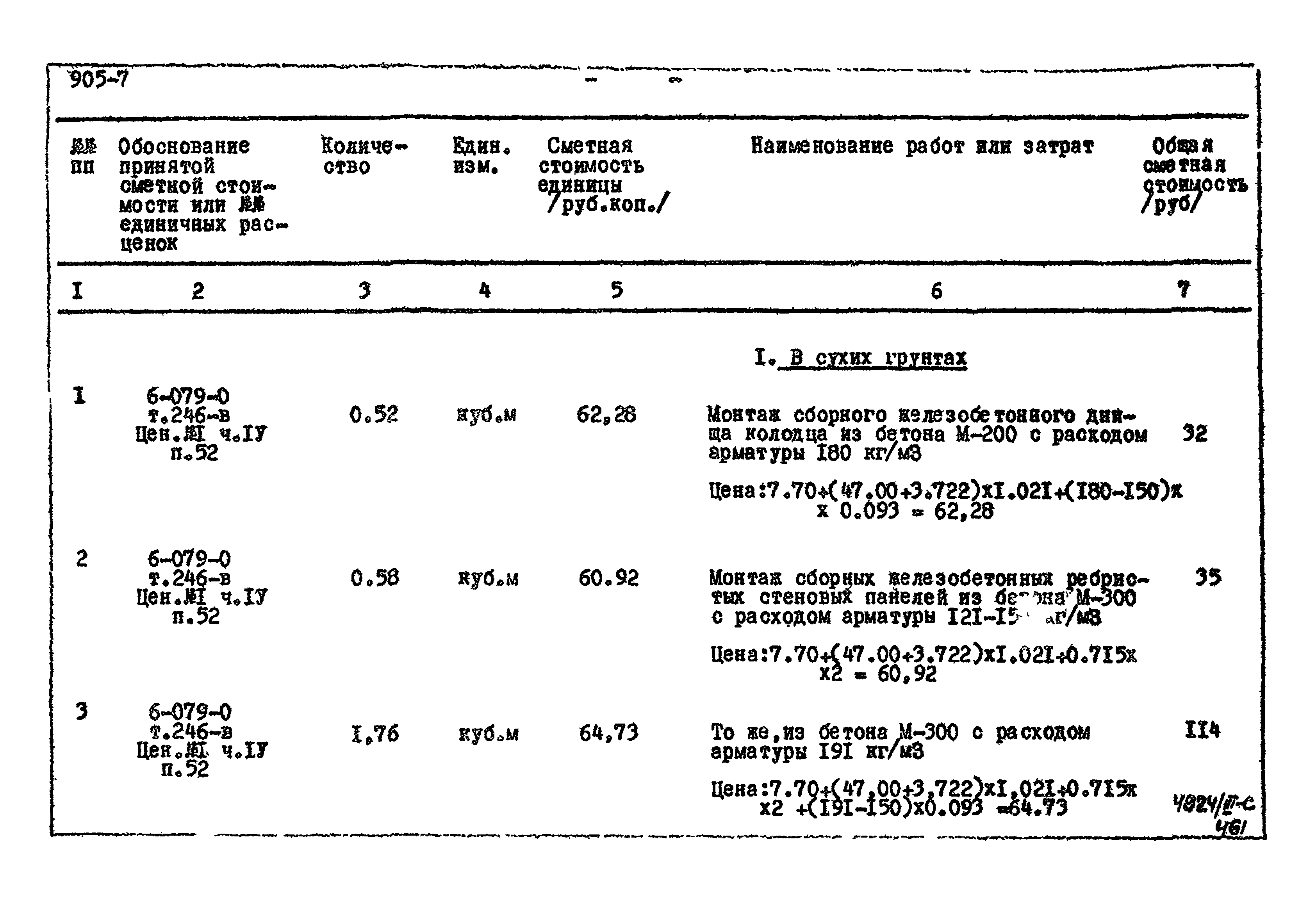 Типовой проект 905-7