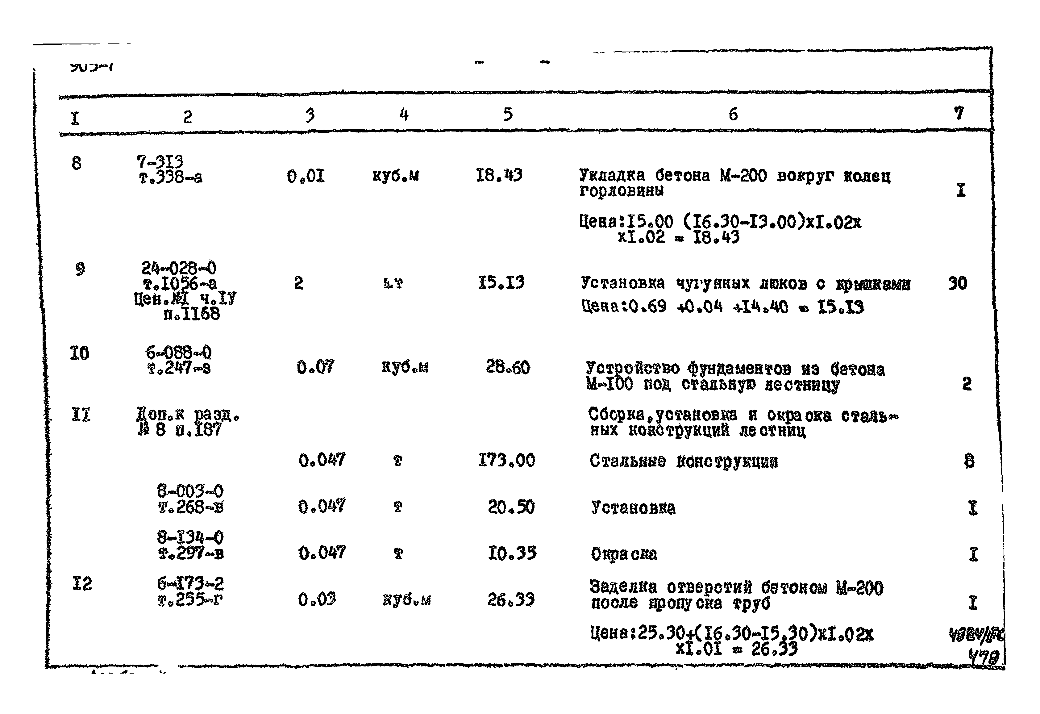 Типовой проект 905-7