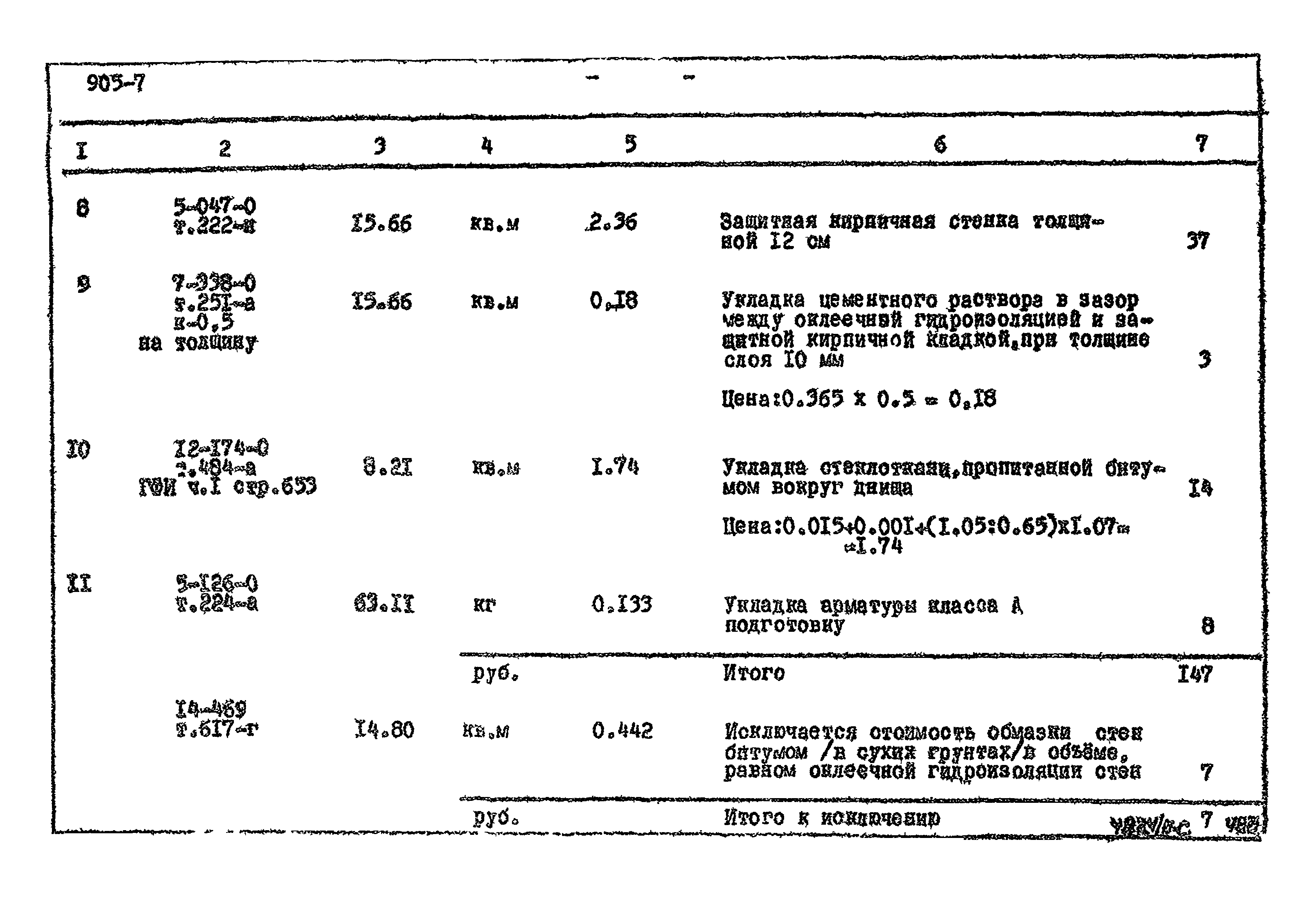 Типовой проект 905-7