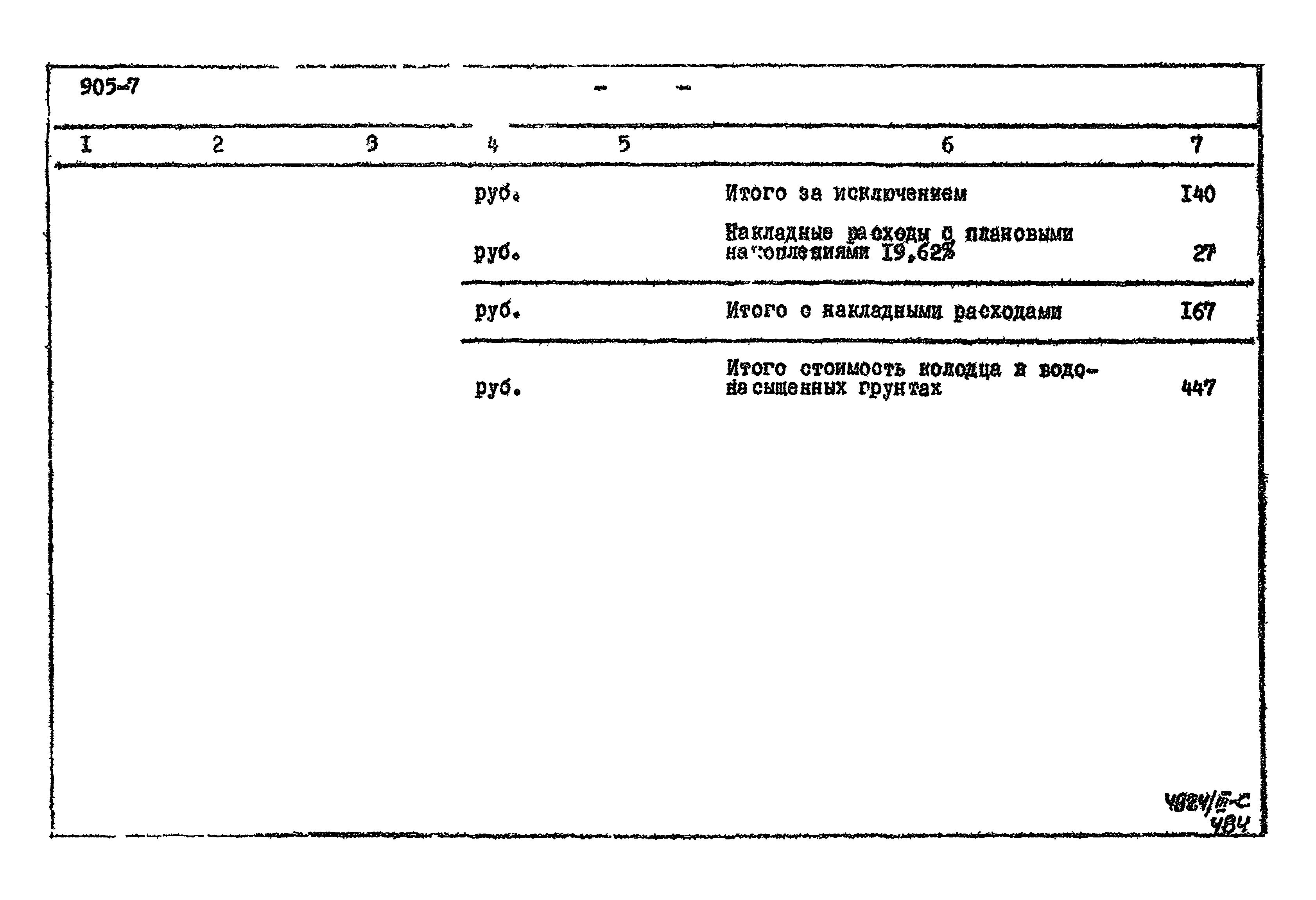 Типовой проект 905-7