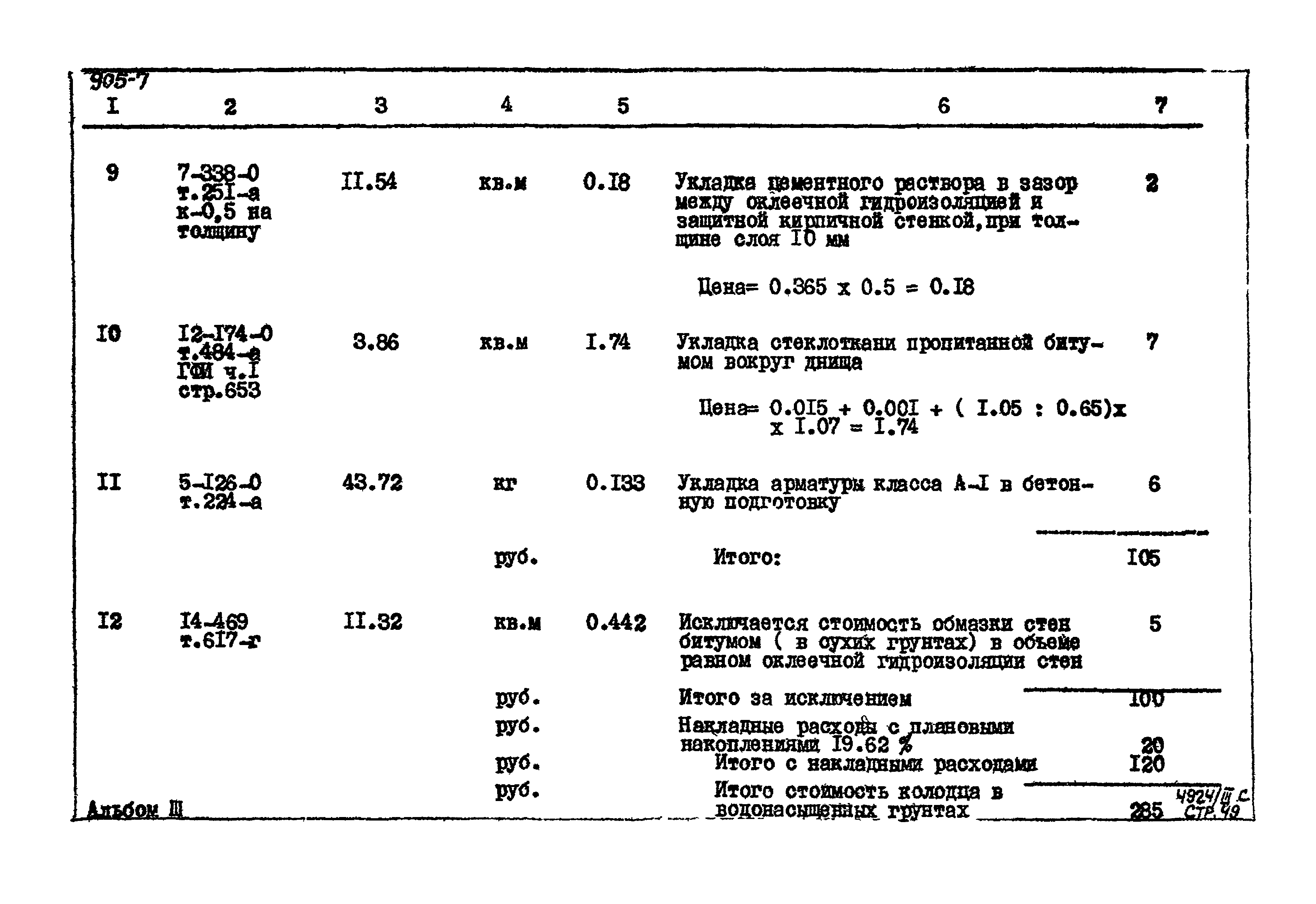 Типовой проект 905-7