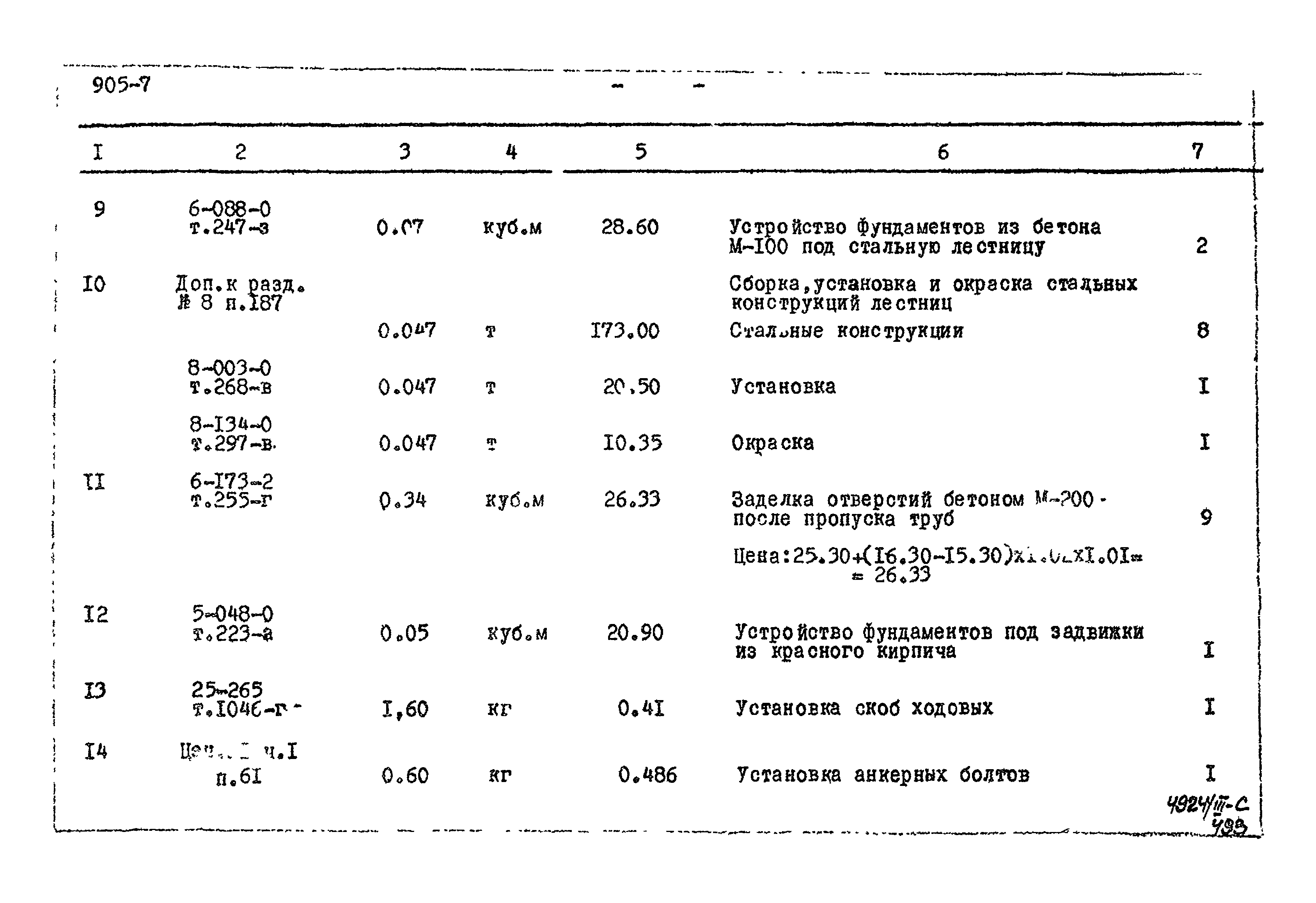 Типовой проект 905-7