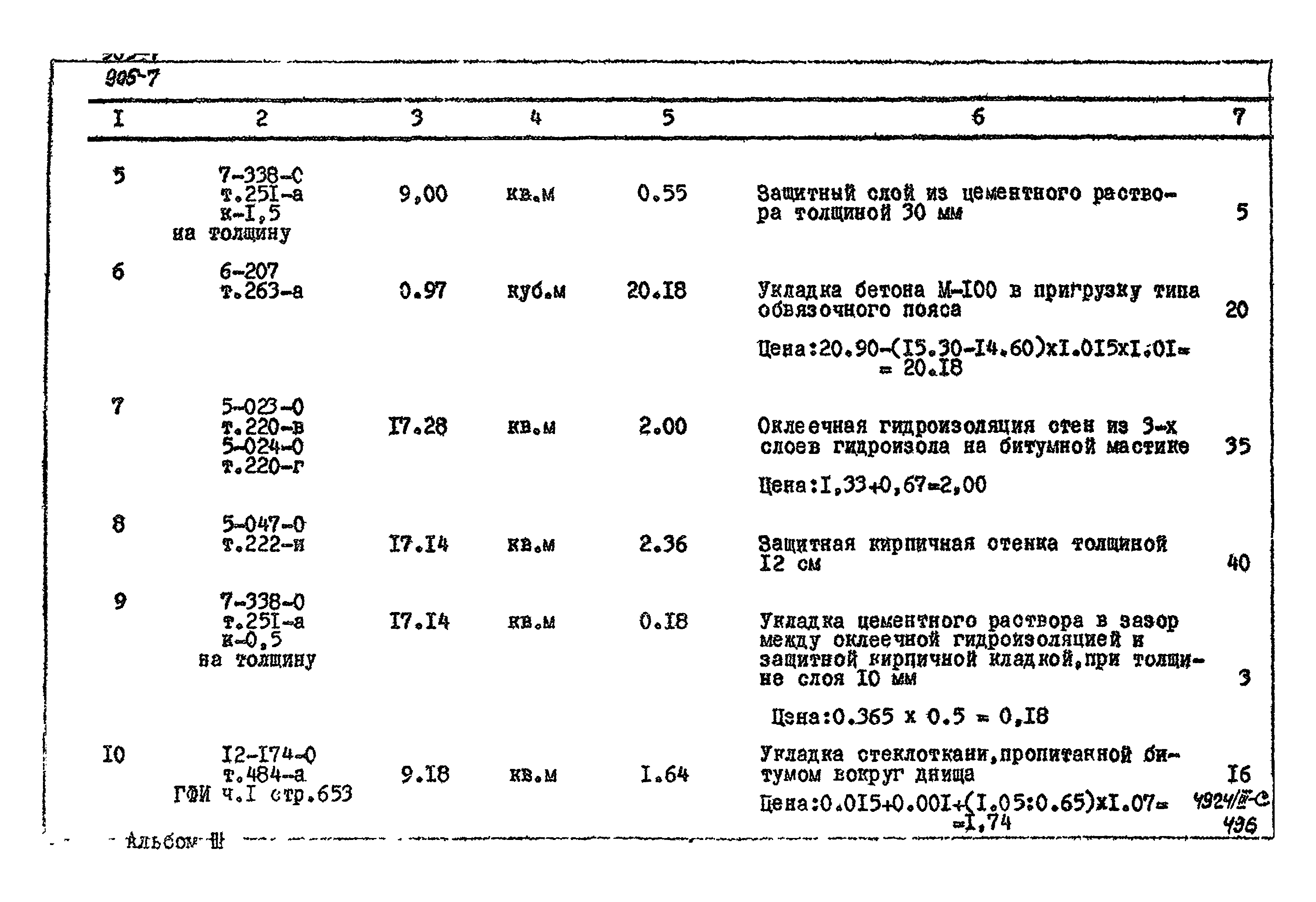 Типовой проект 905-7