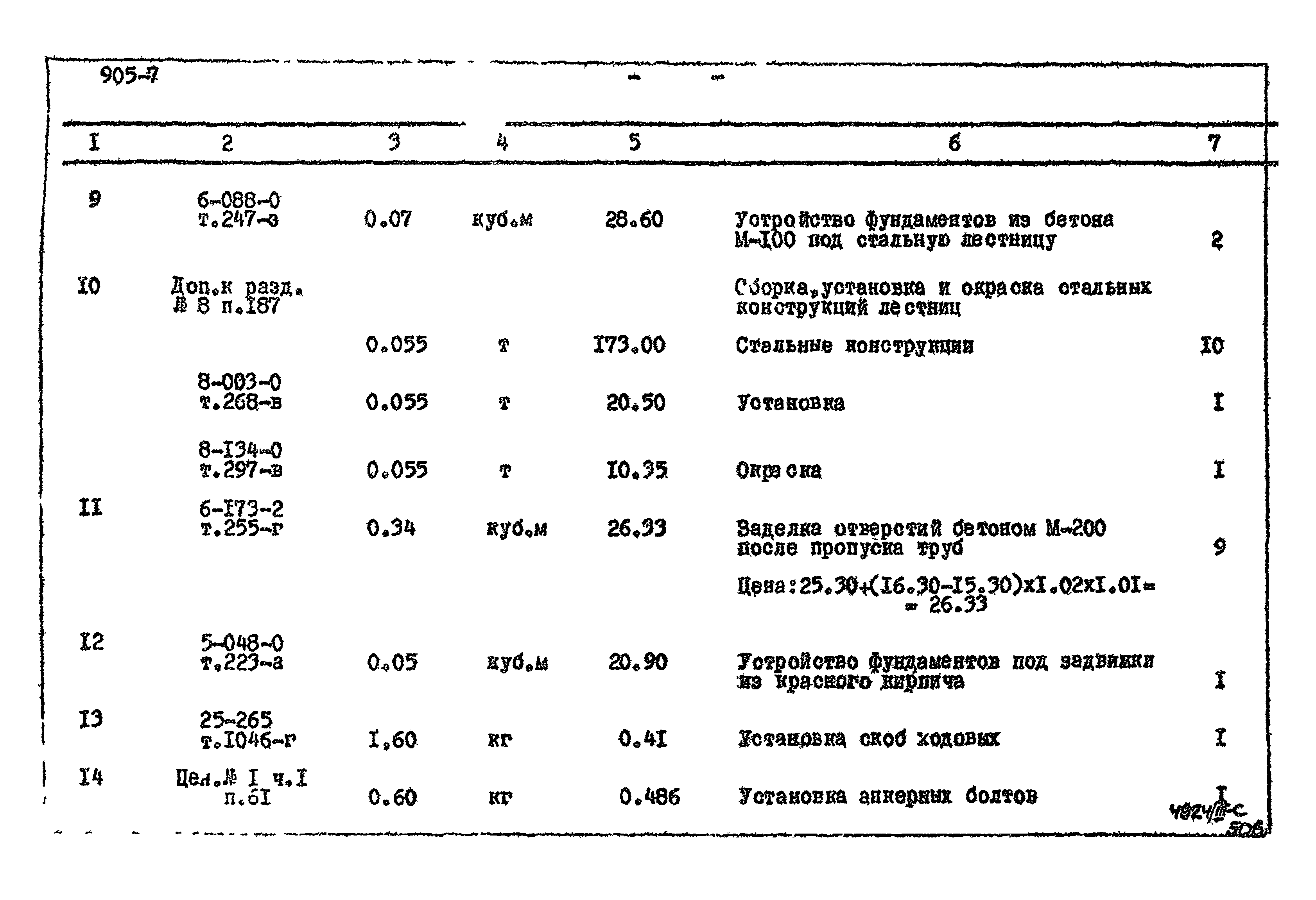 Типовой проект 905-7