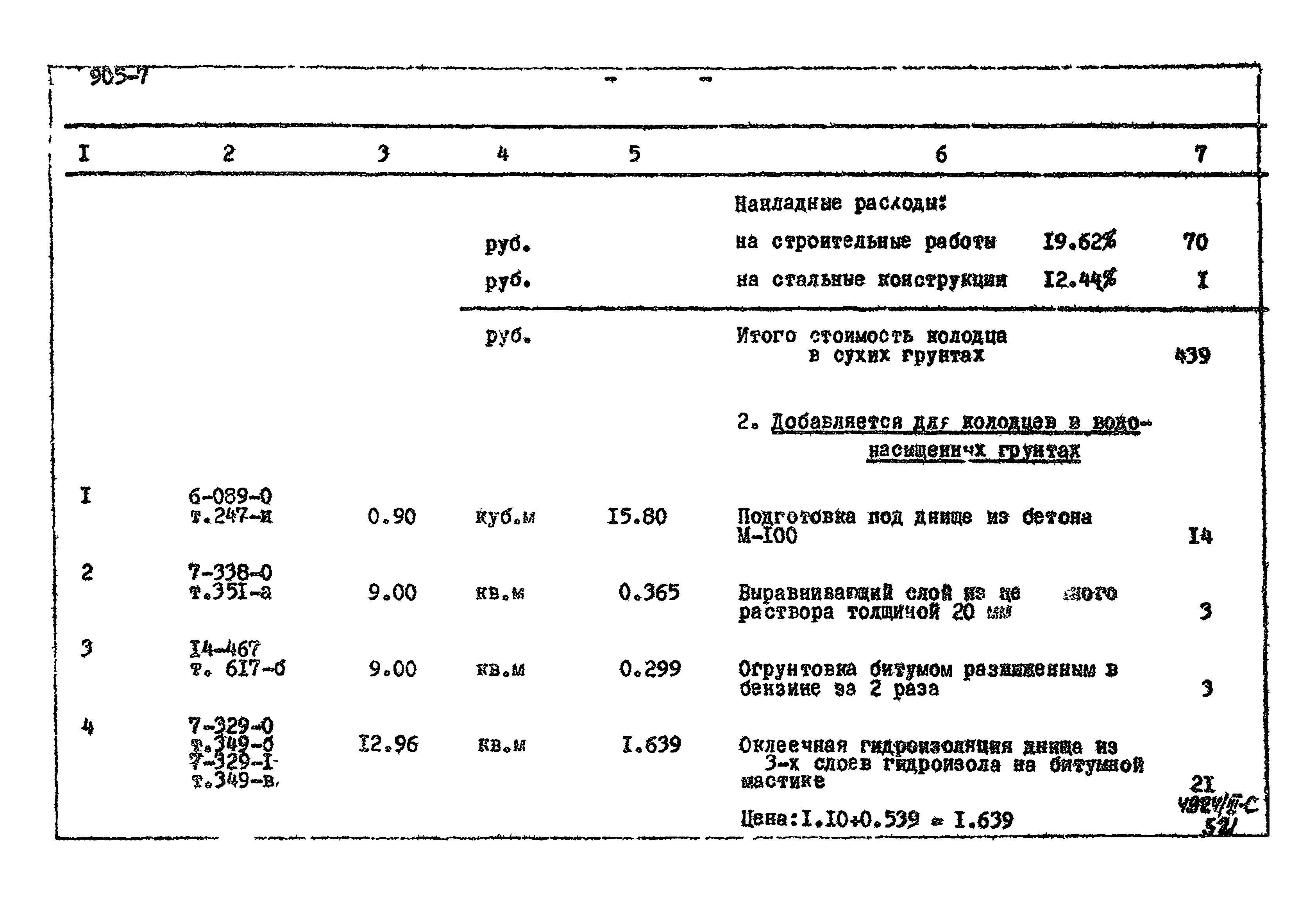 Типовой проект 905-7