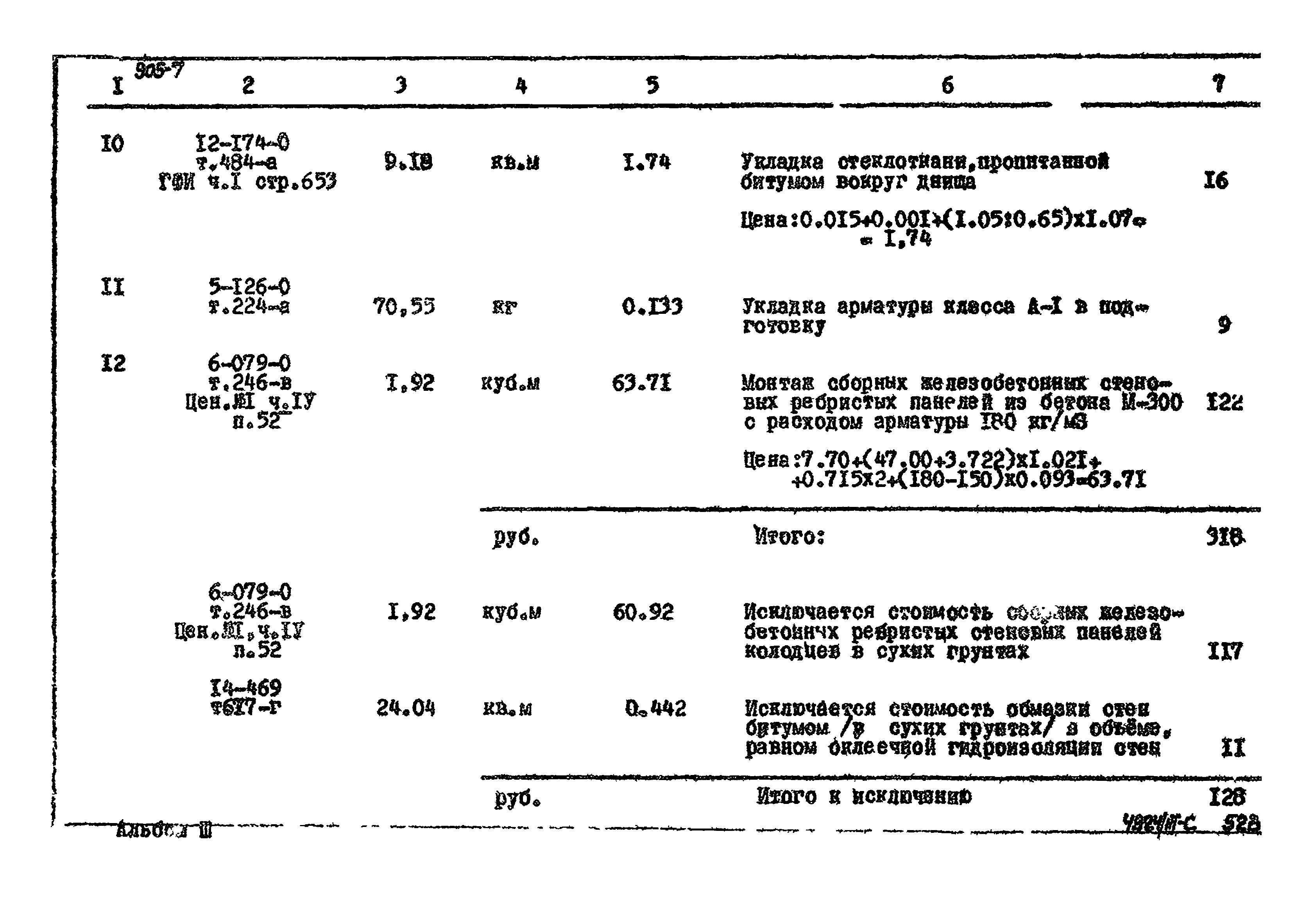 Типовой проект 905-7