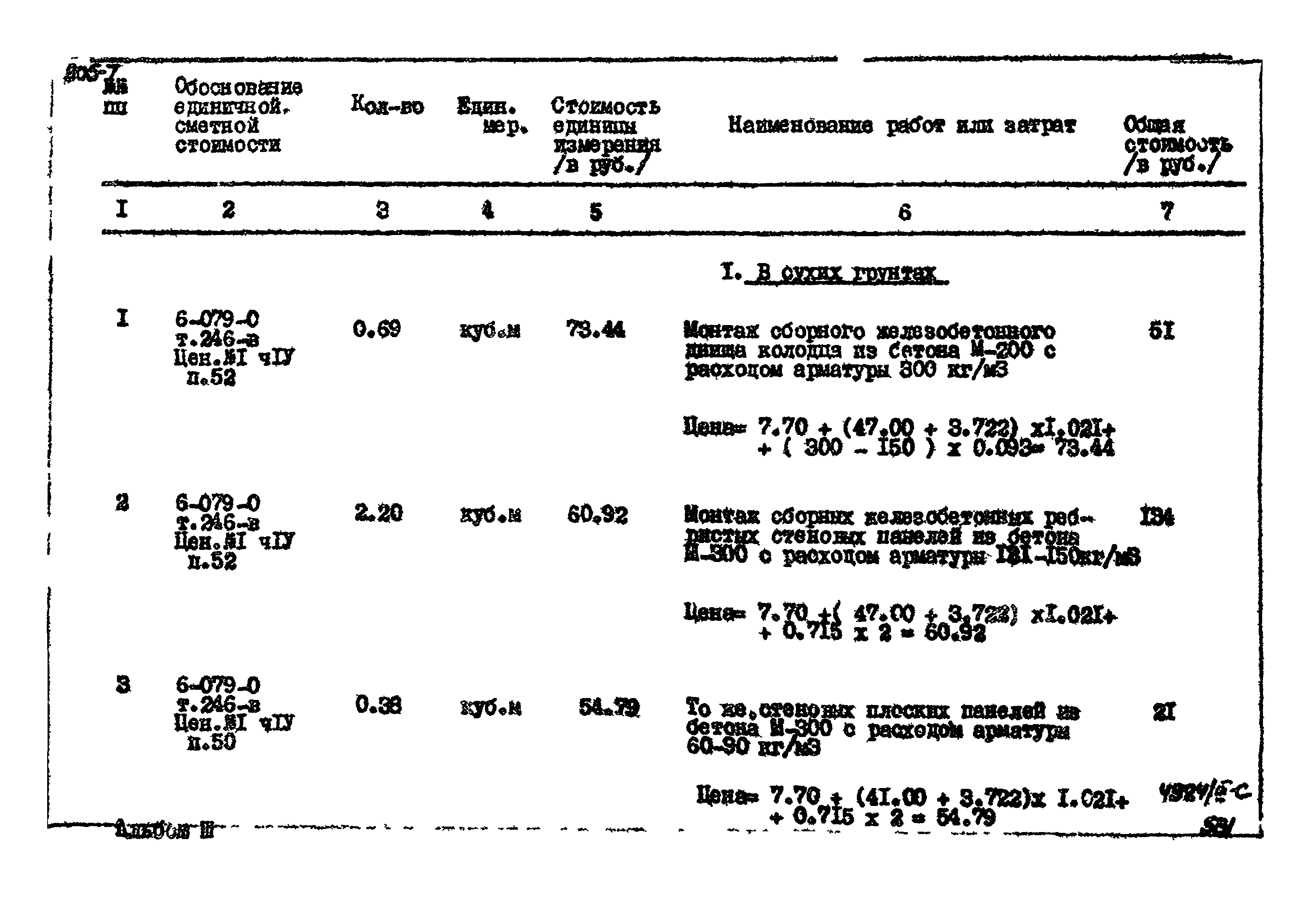 Типовой проект 905-7