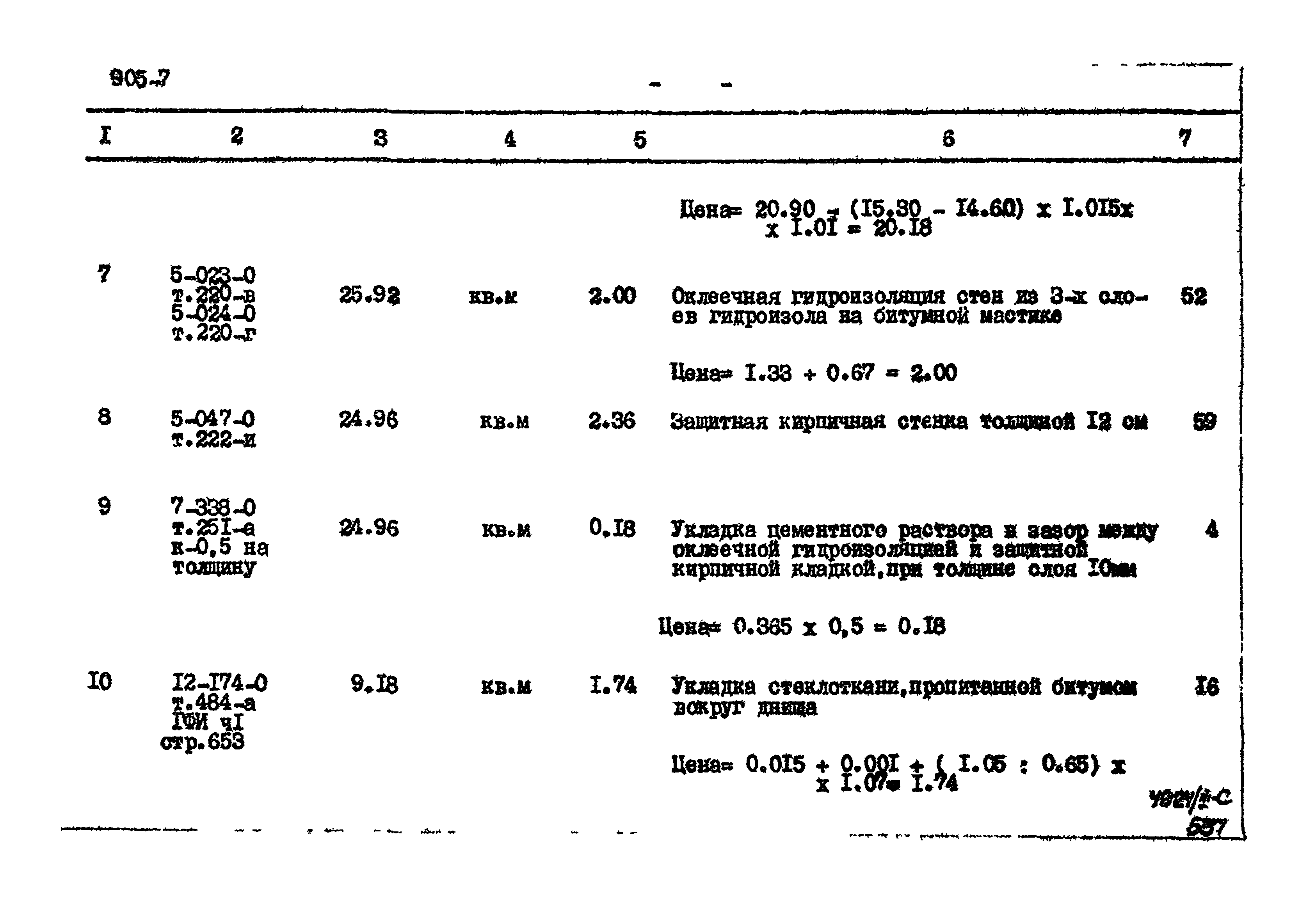 Типовой проект 905-7