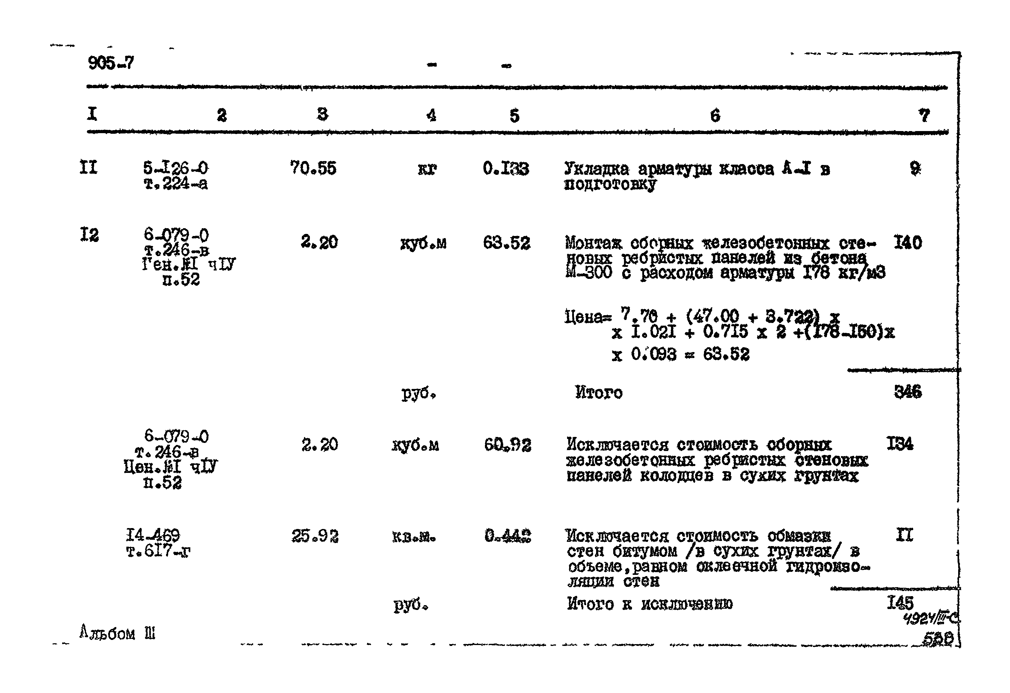 Типовой проект 905-7