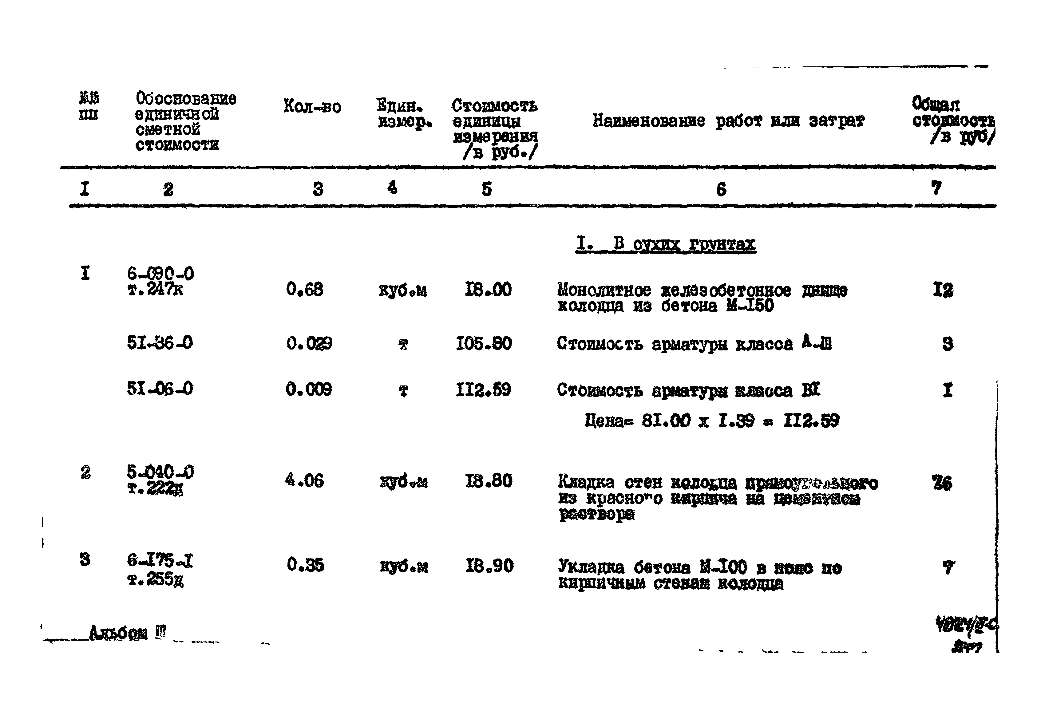 Типовой проект 905-7