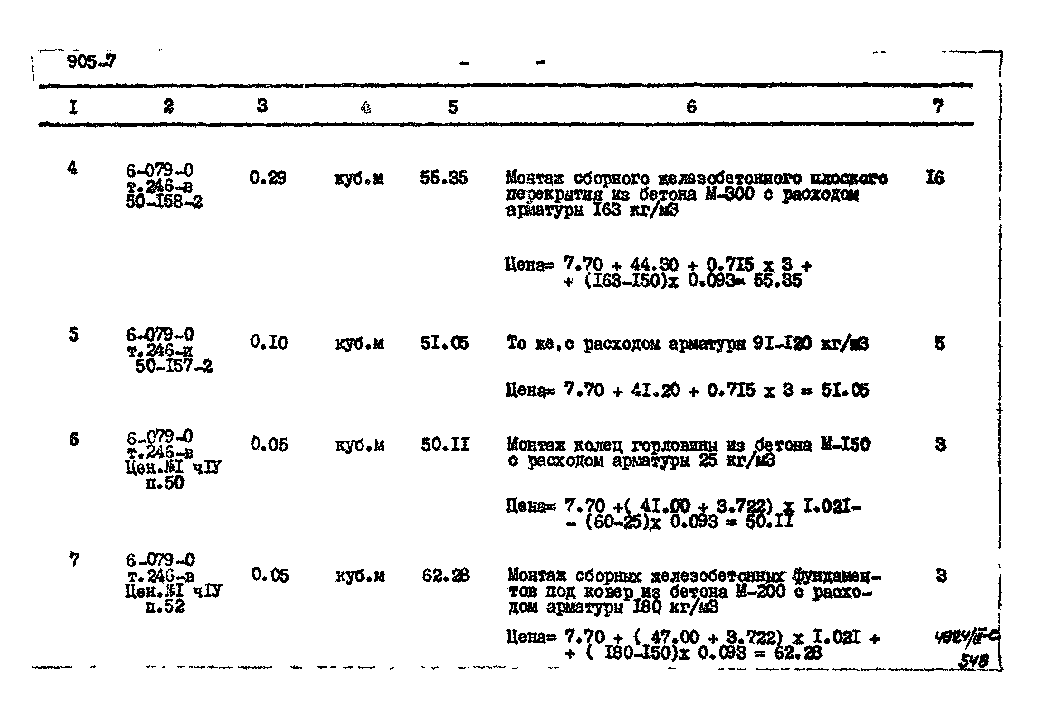 Типовой проект 905-7