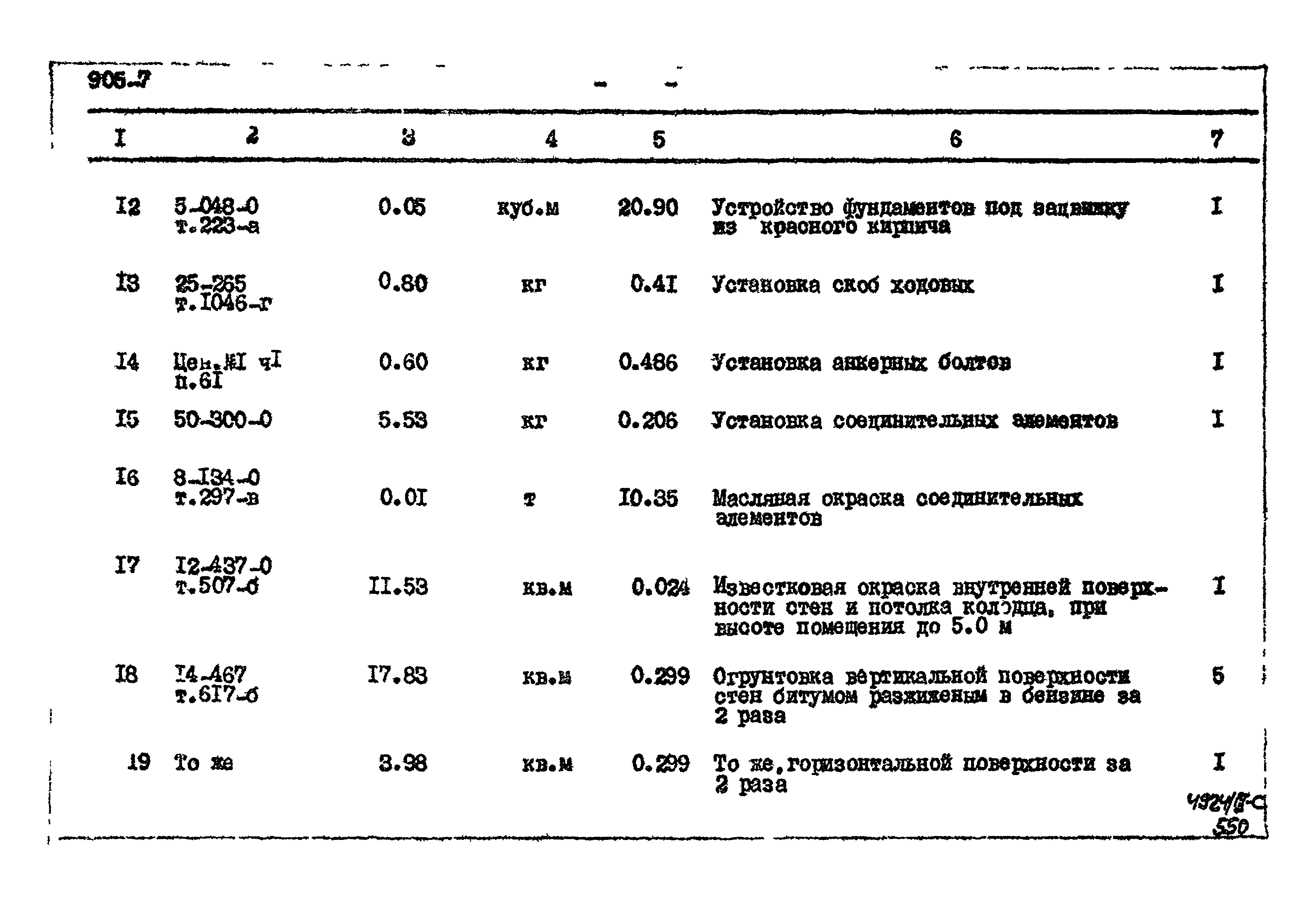 Типовой проект 905-7