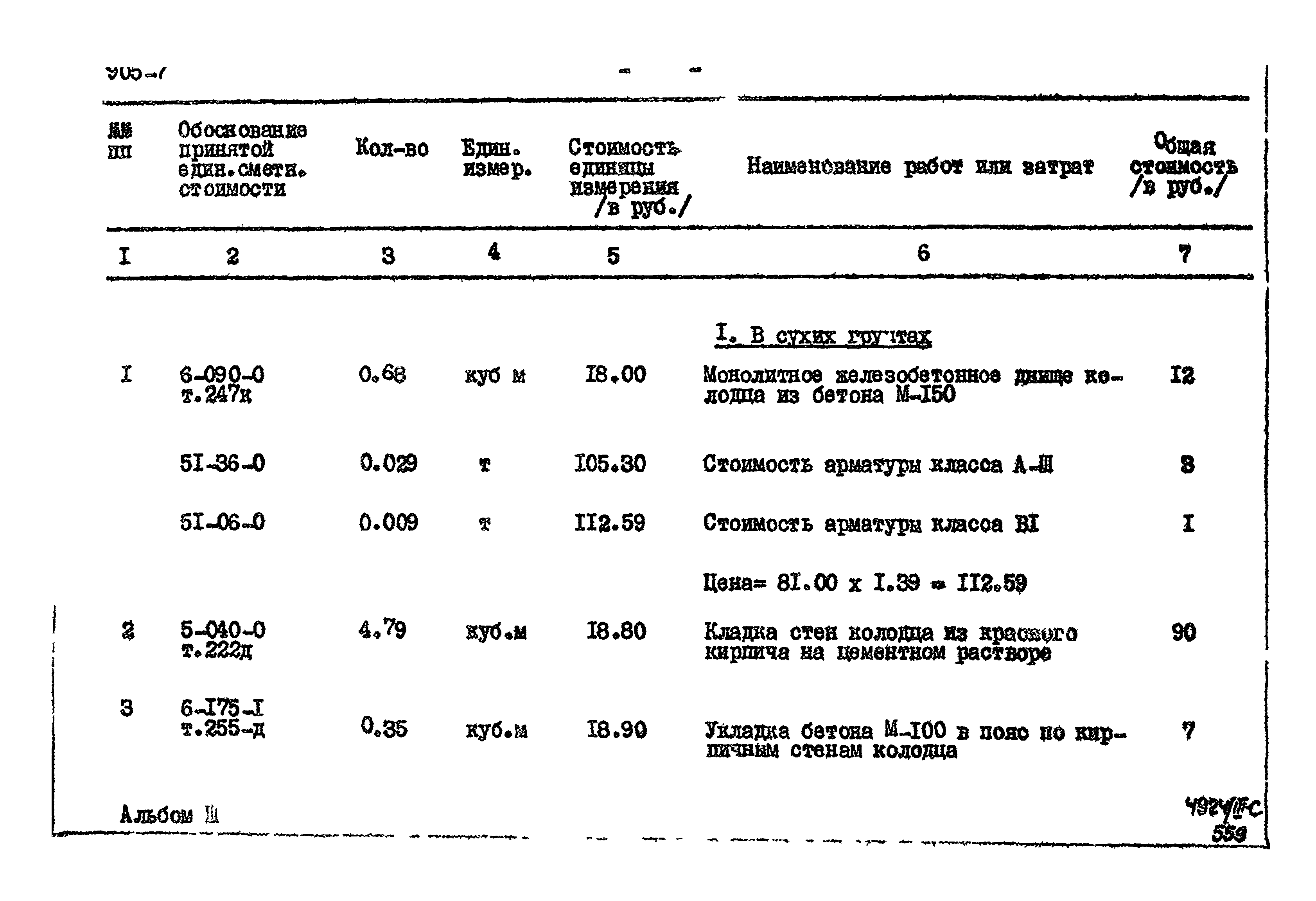 Типовой проект 905-7