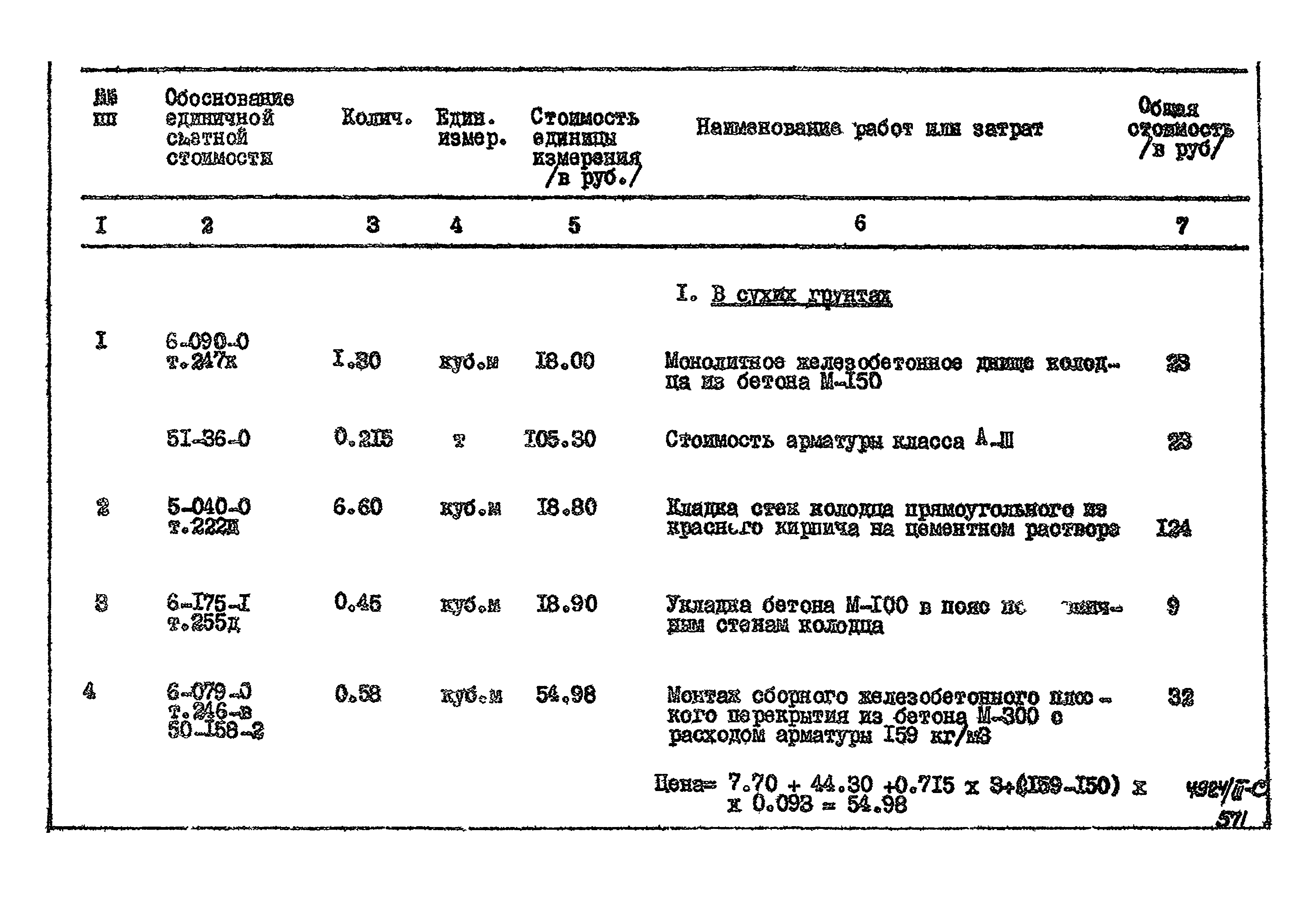 Типовой проект 905-7