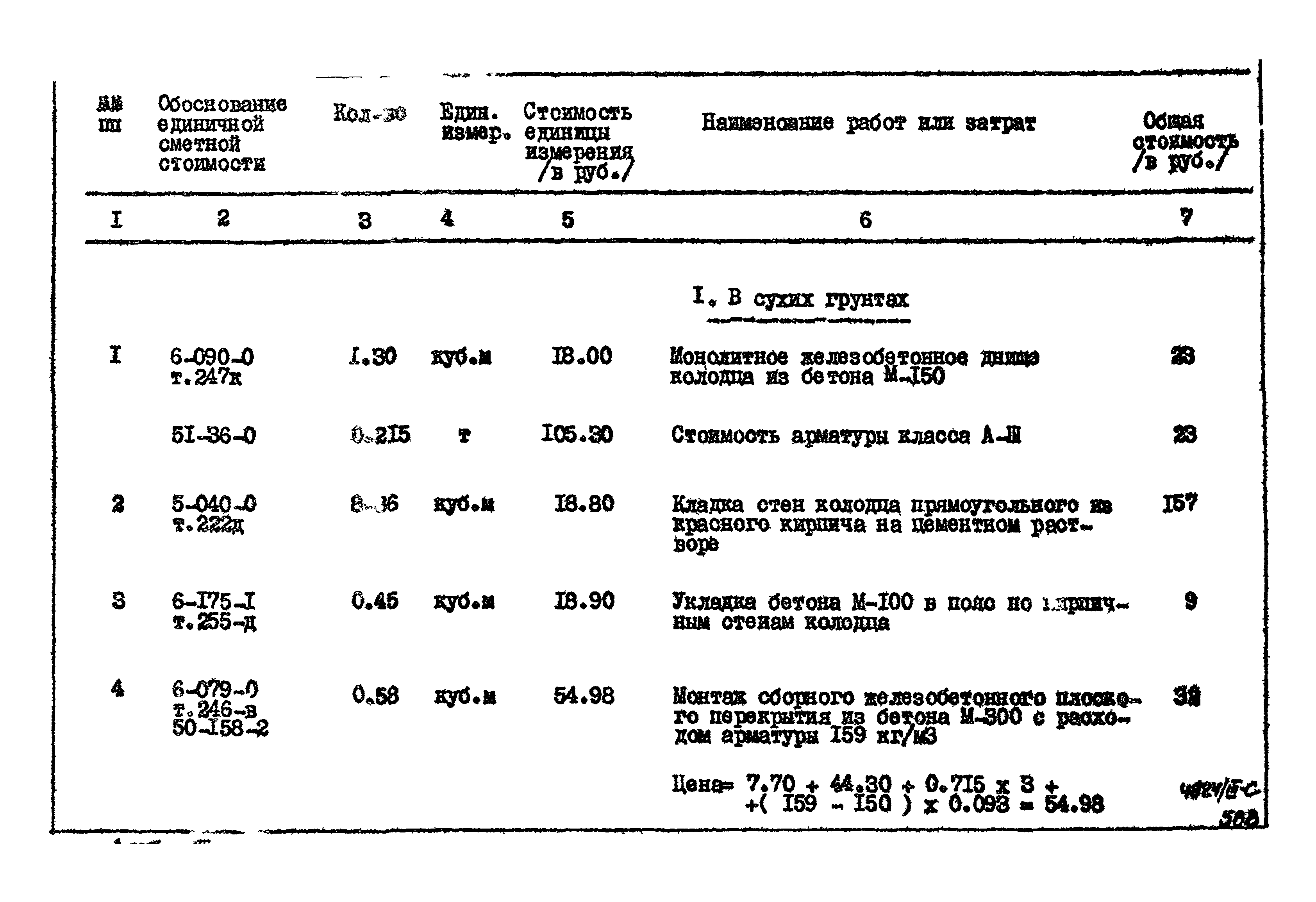 Типовой проект 905-7