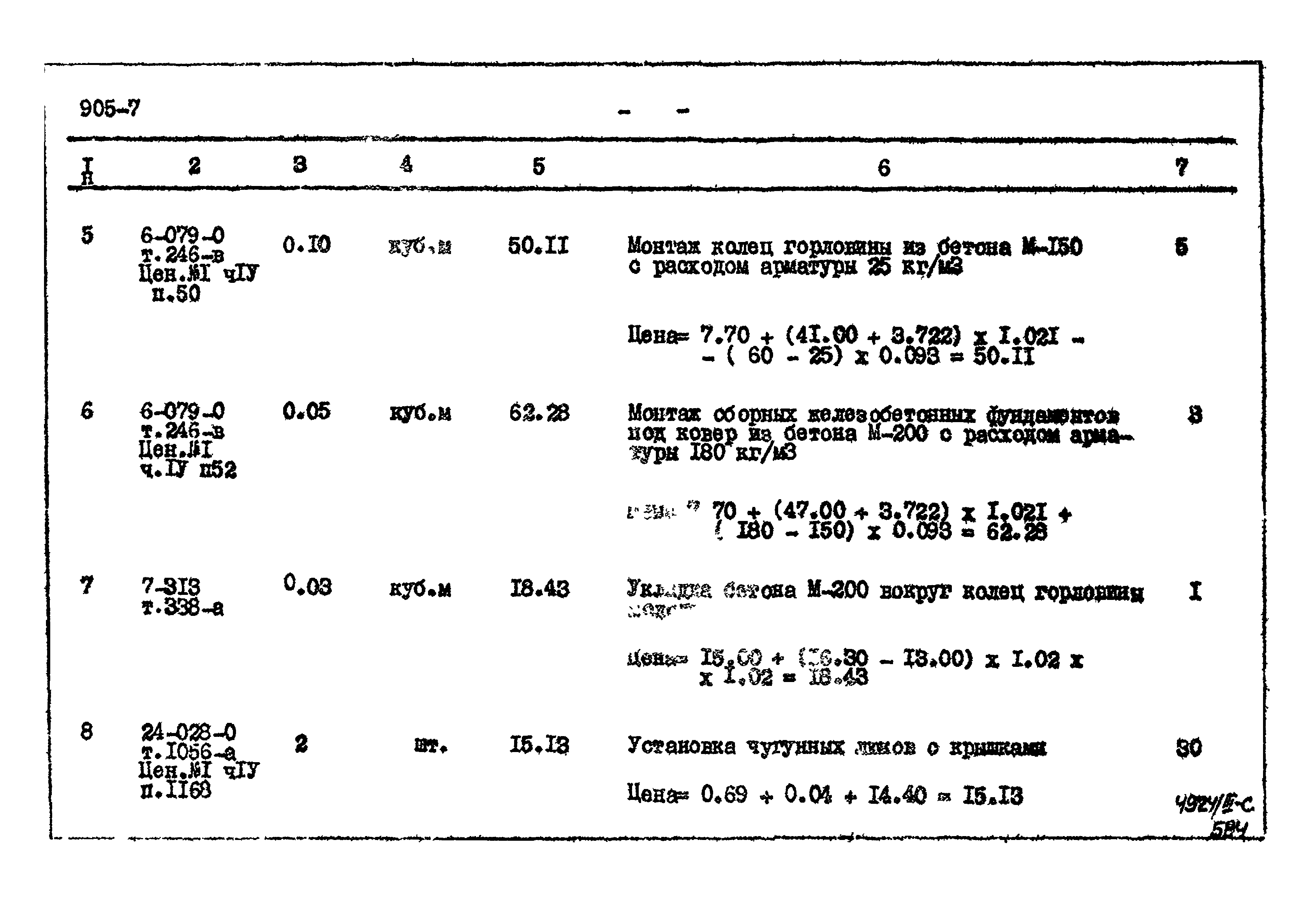 Типовой проект 905-7