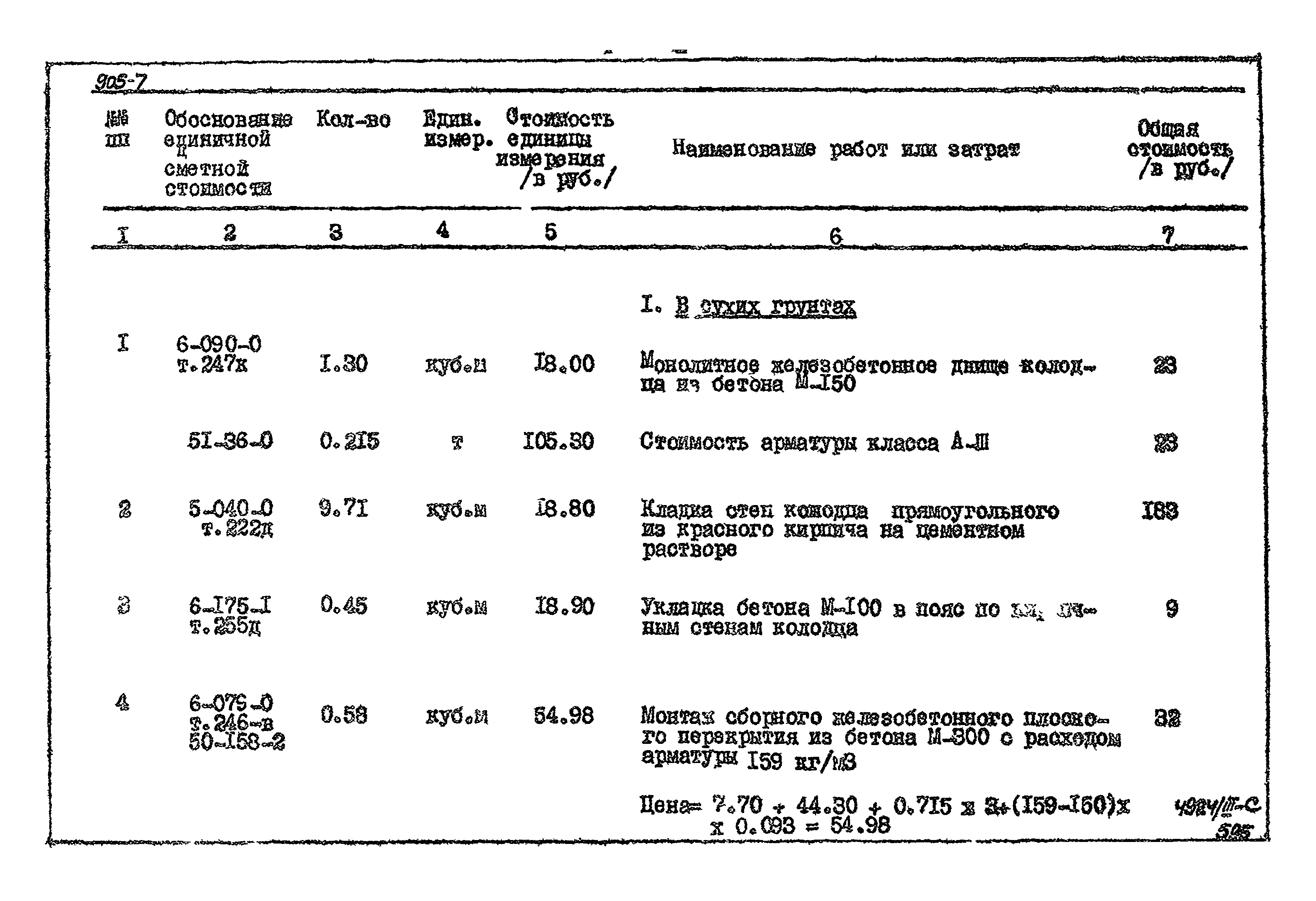 Типовой проект 905-7