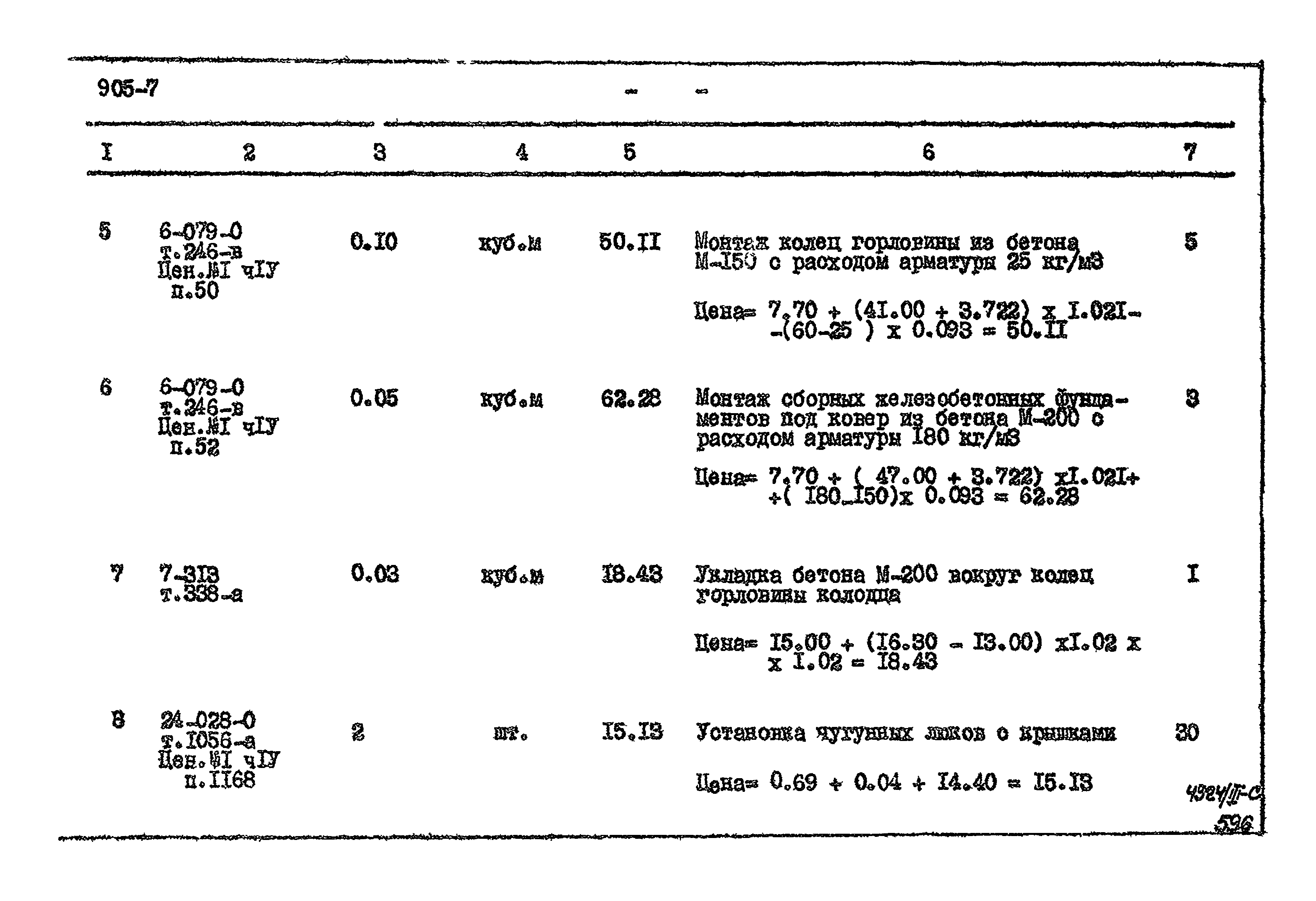 Типовой проект 905-7