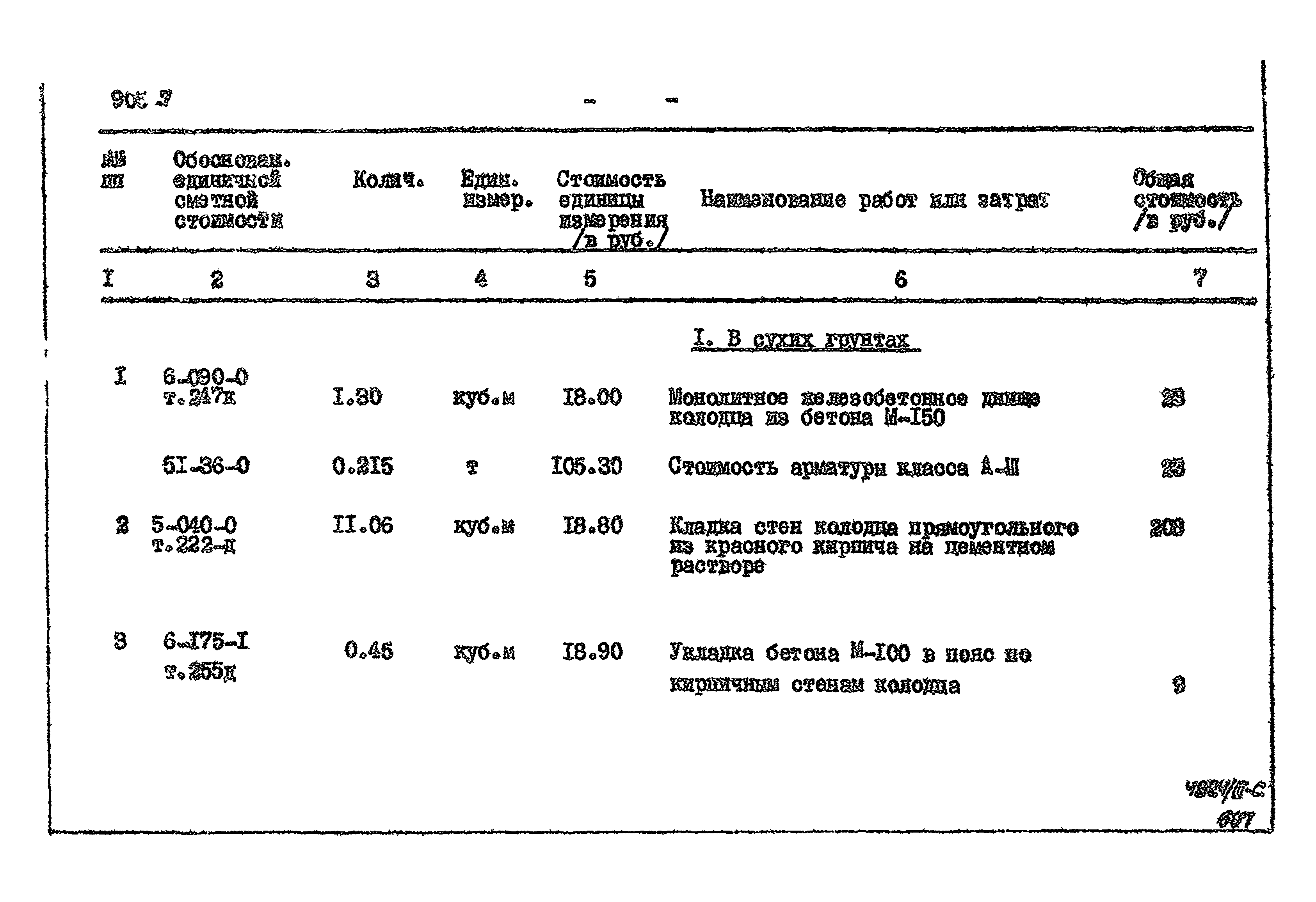 Типовой проект 905-7