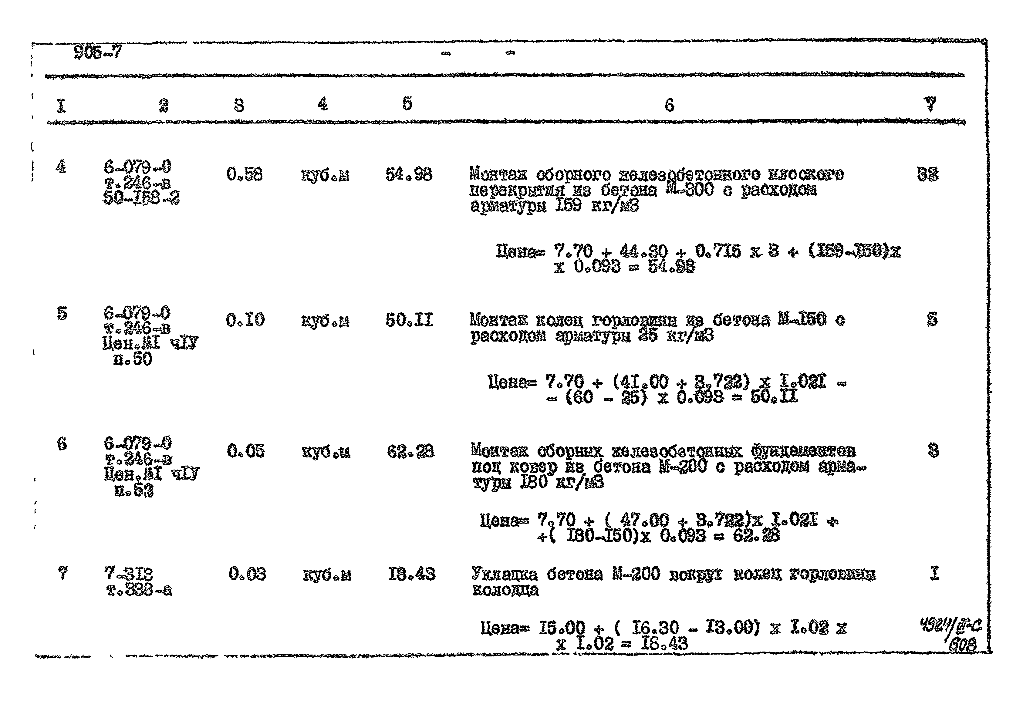 Типовой проект 905-7