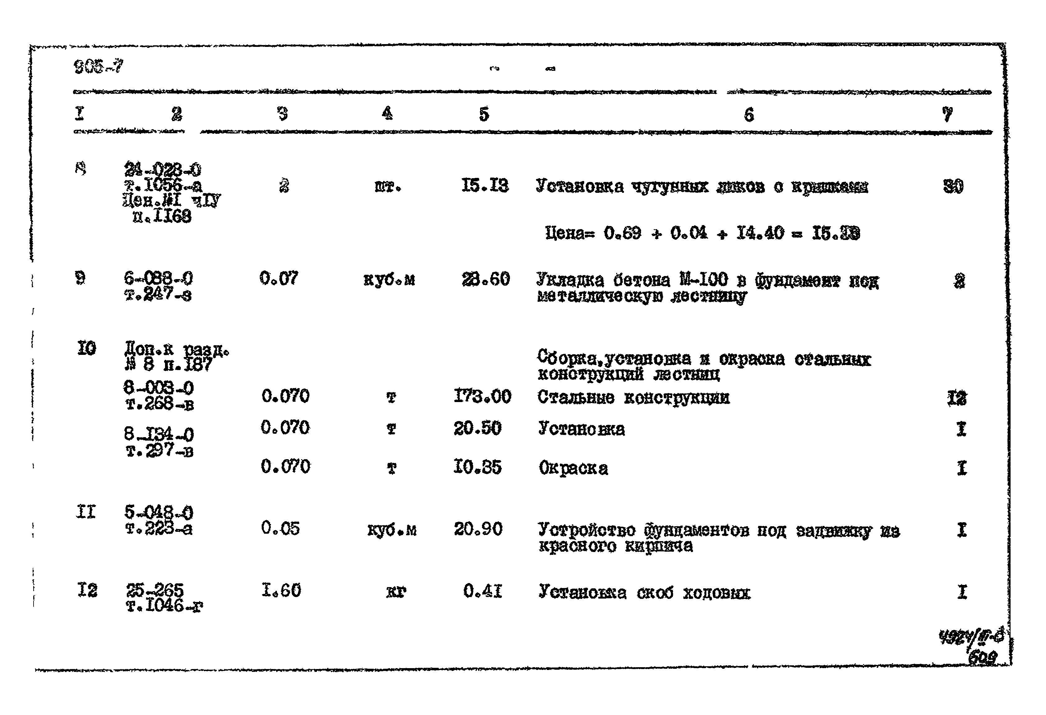 Типовой проект 905-7