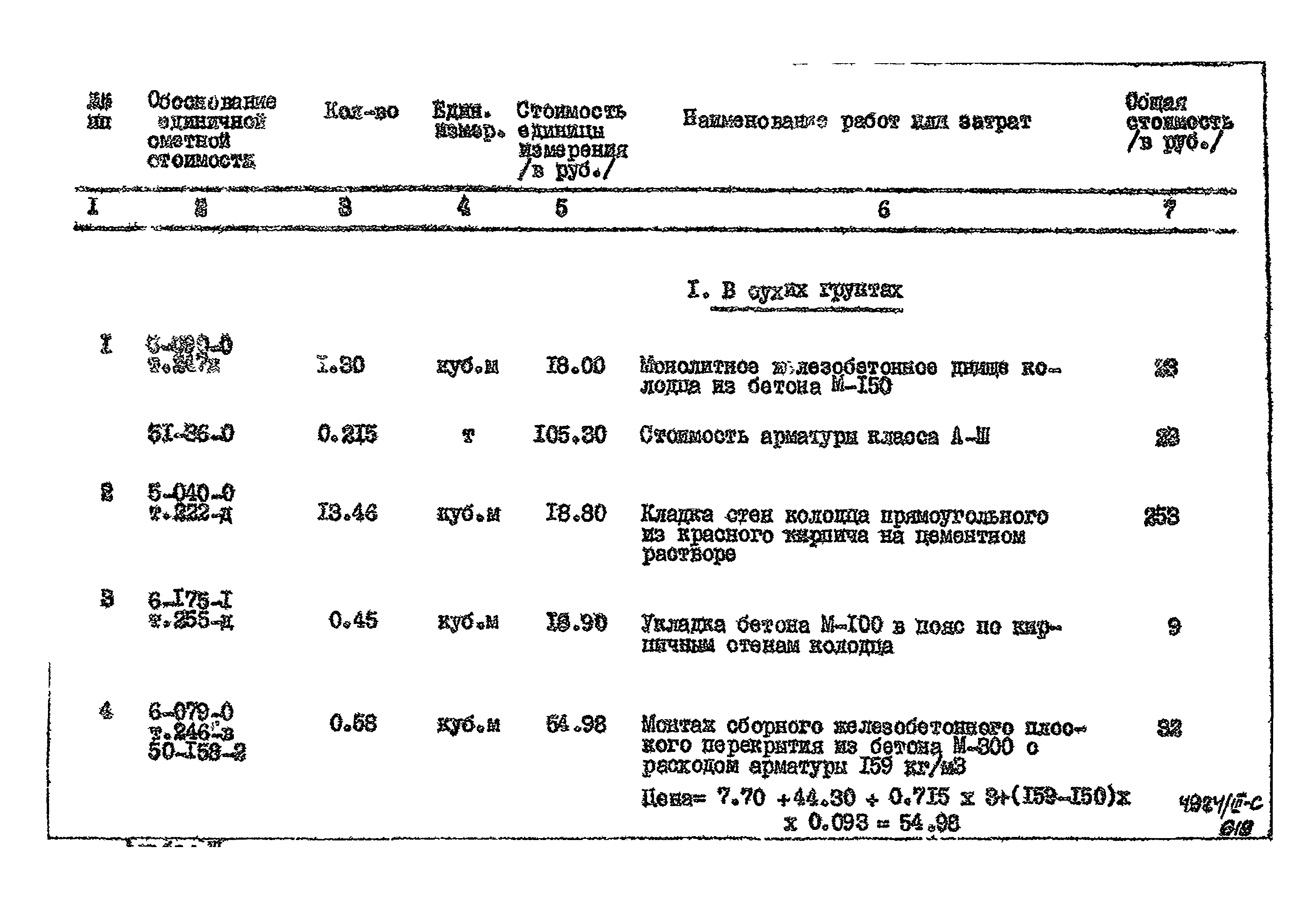 Типовой проект 905-7