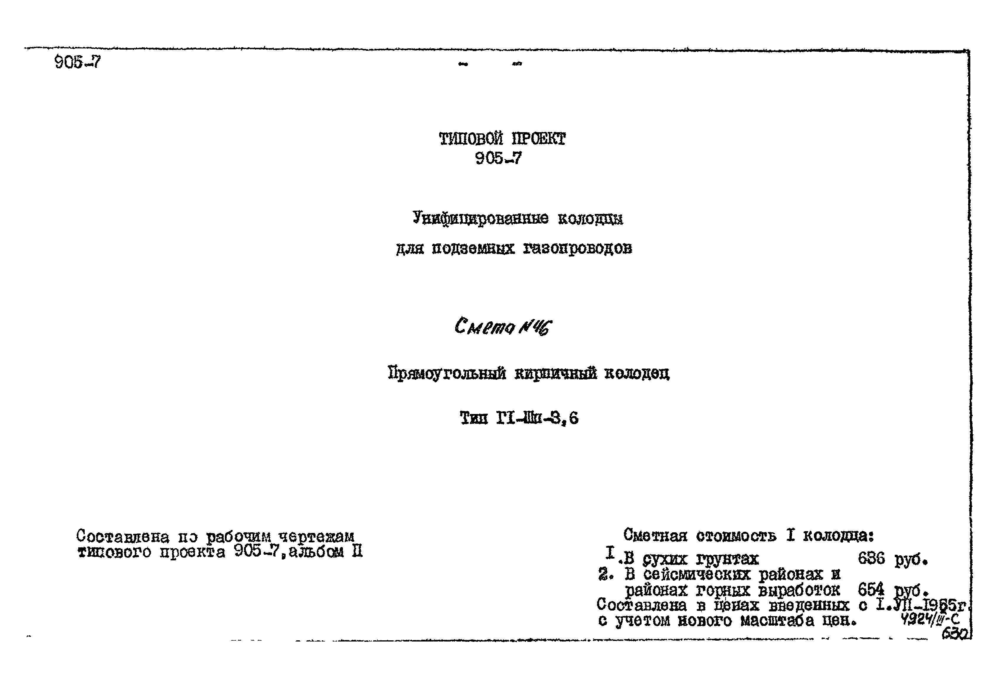 Типовой проект 905-7