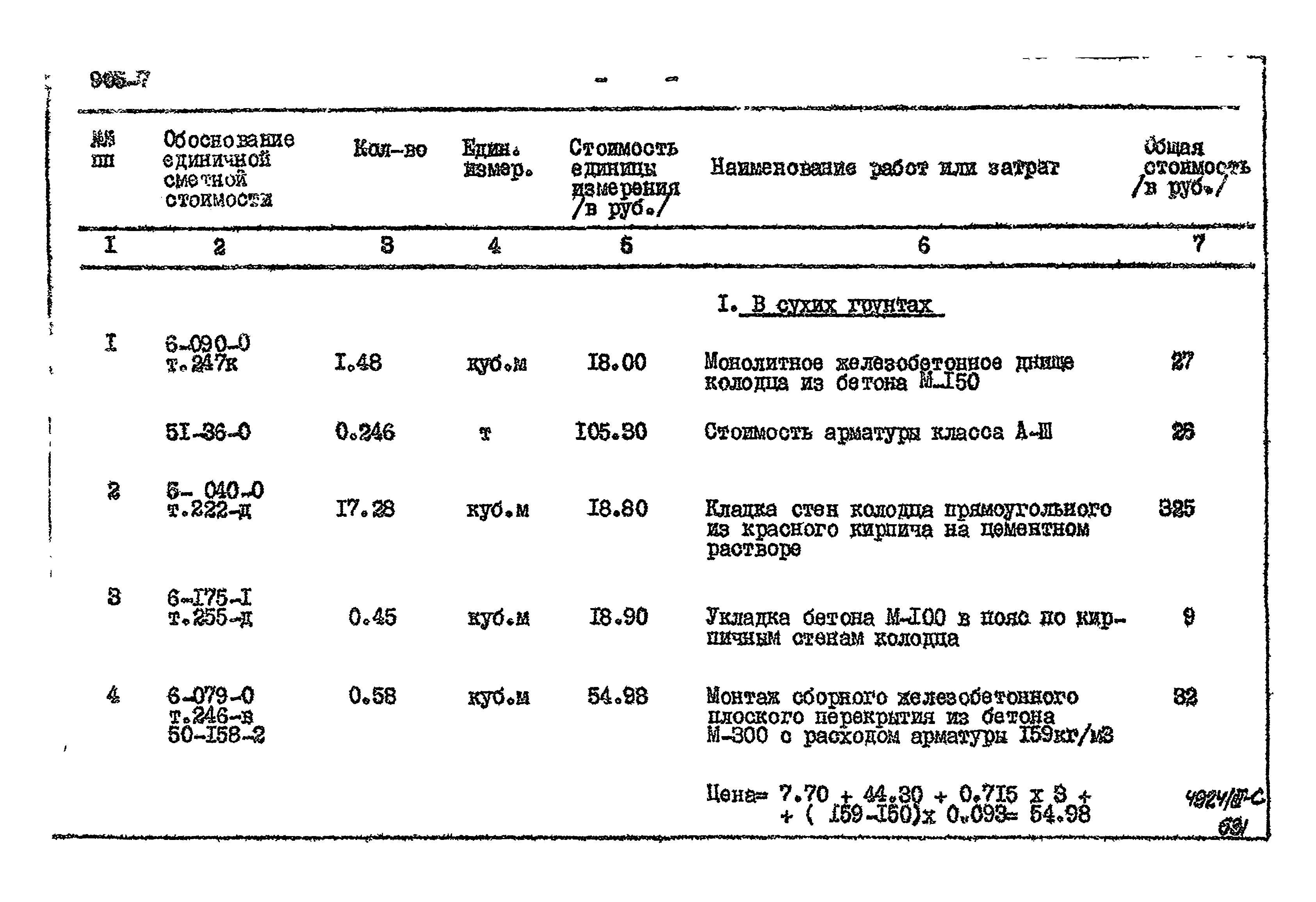 Типовой проект 905-7