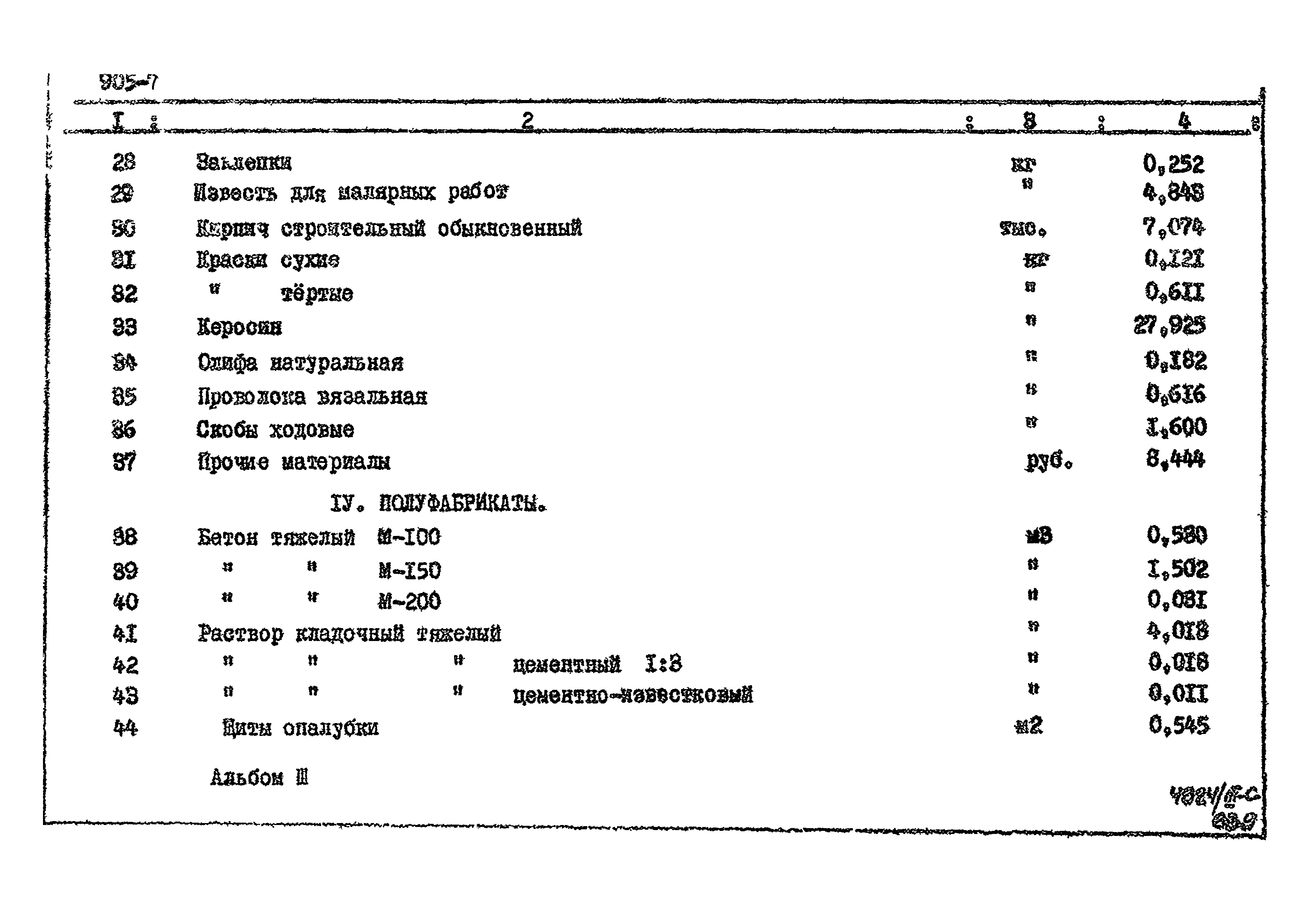 Типовой проект 905-7