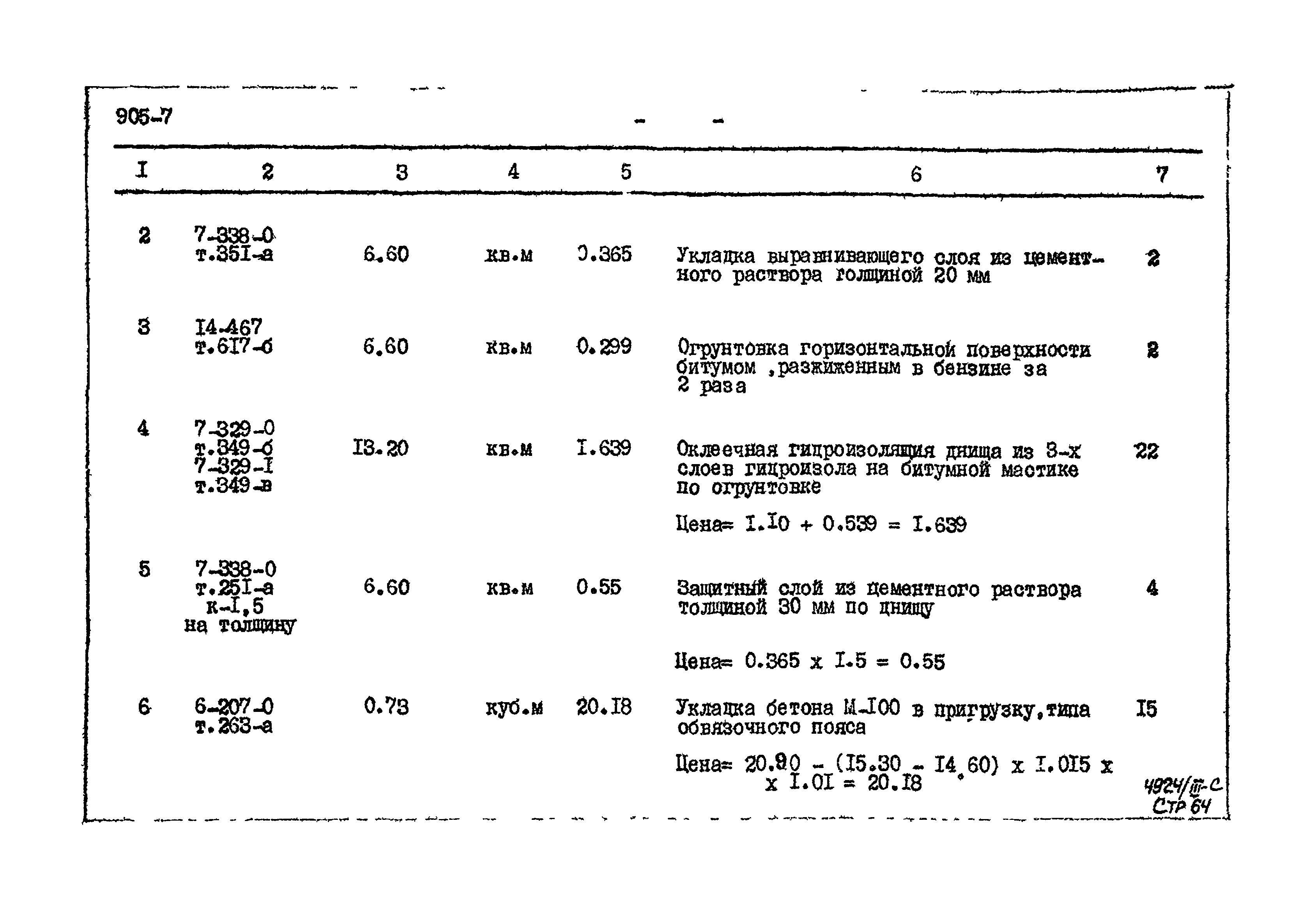 Типовой проект 905-7