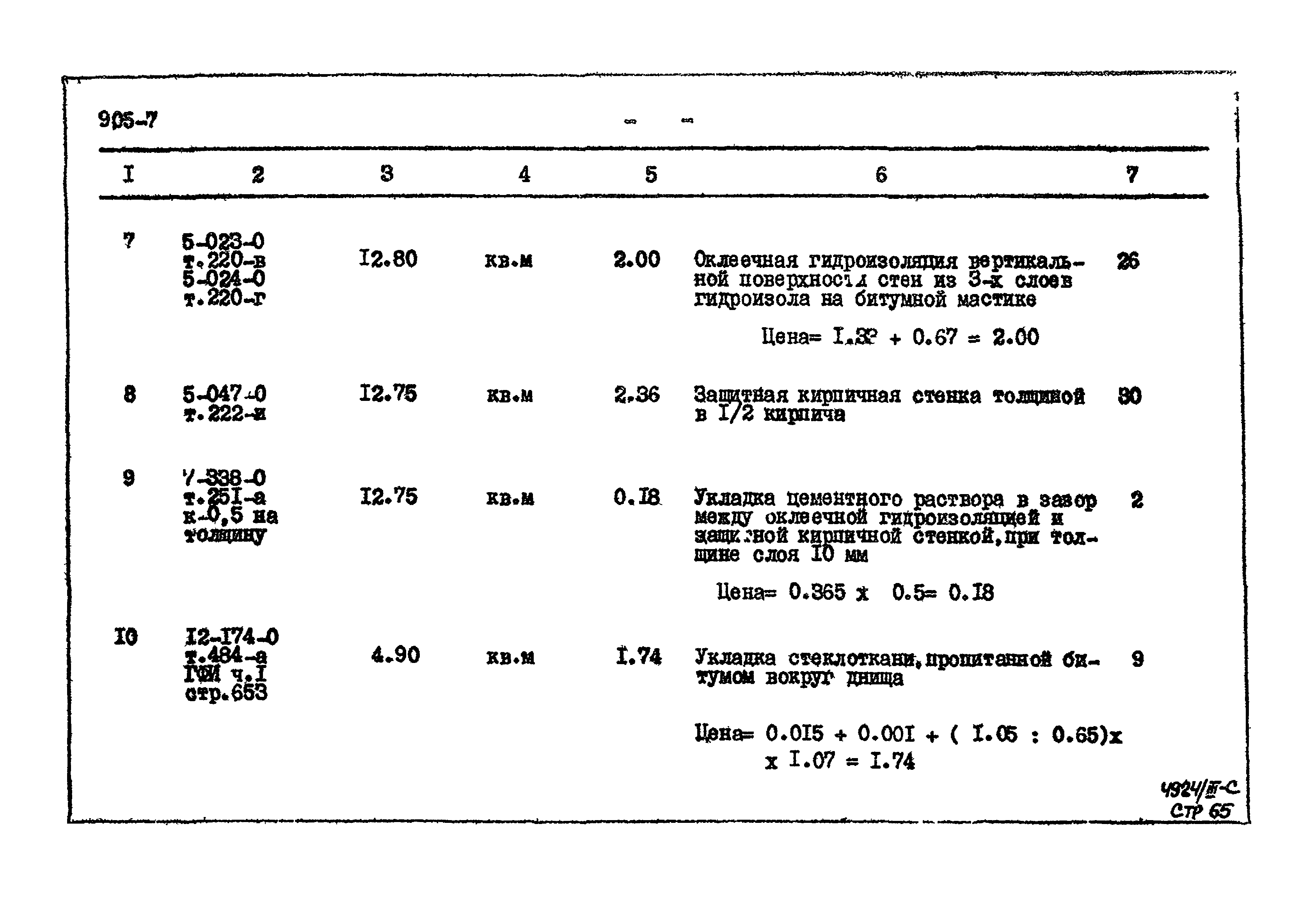 Типовой проект 905-7