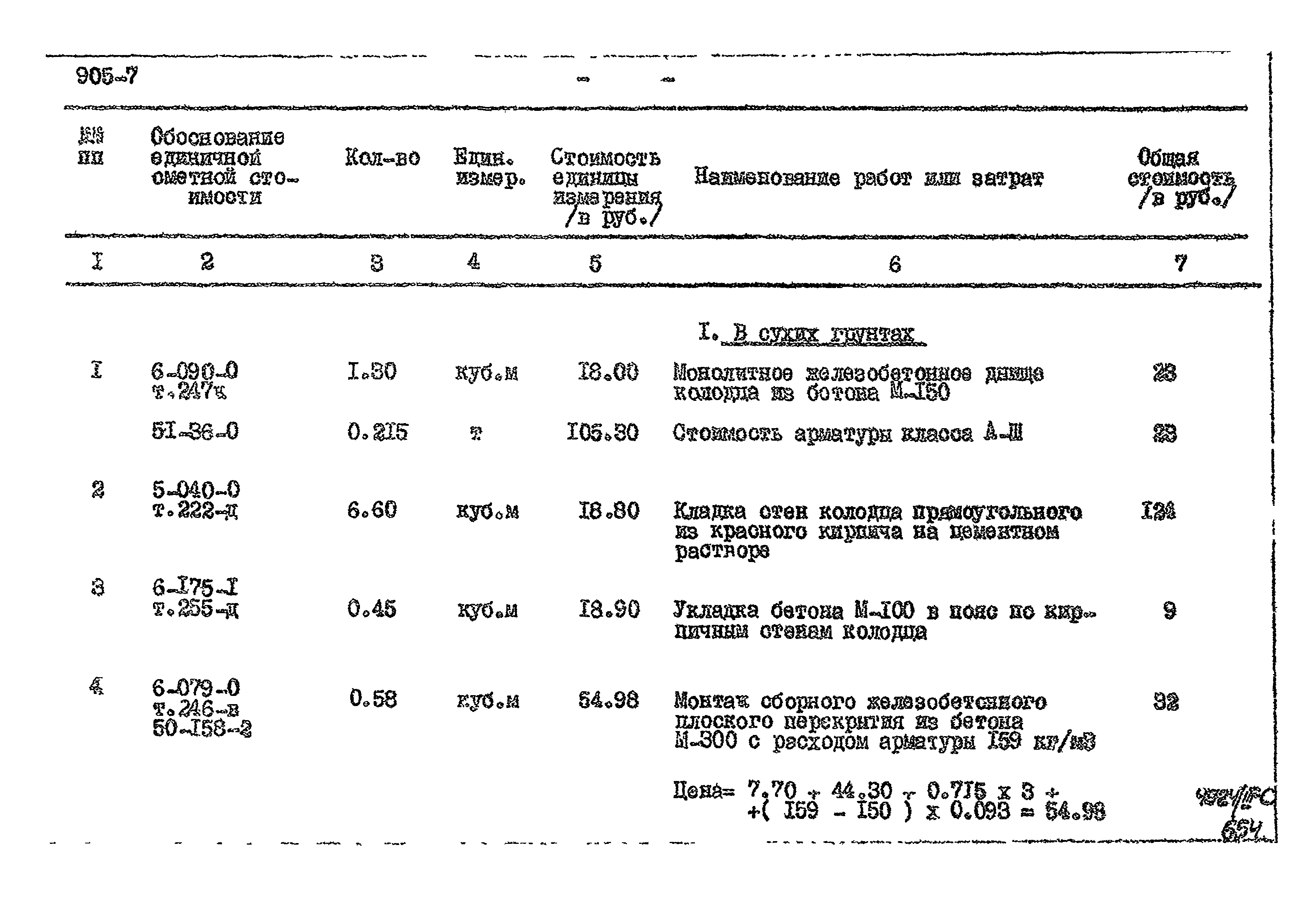 Типовой проект 905-7