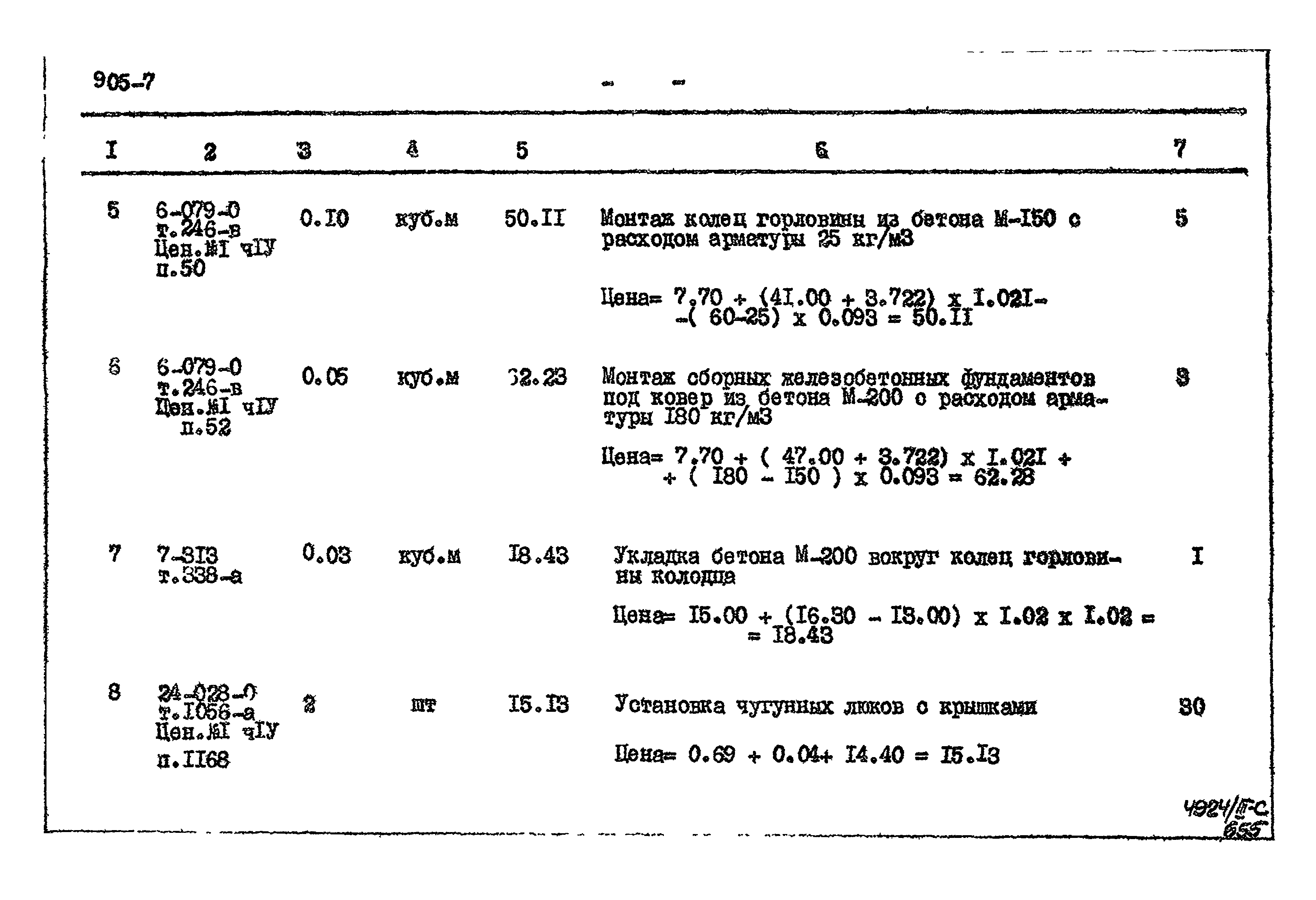 Типовой проект 905-7