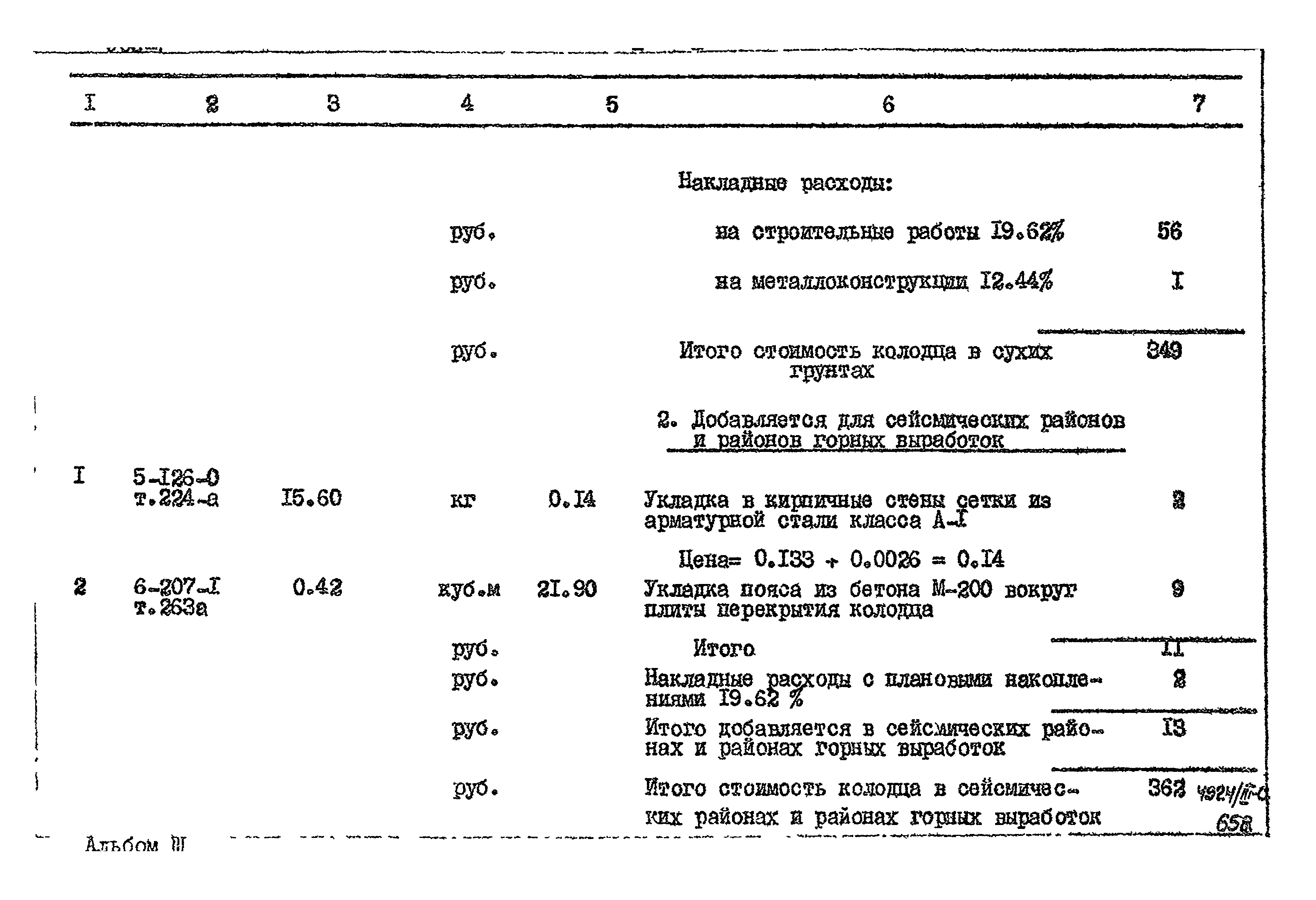 Типовой проект 905-7