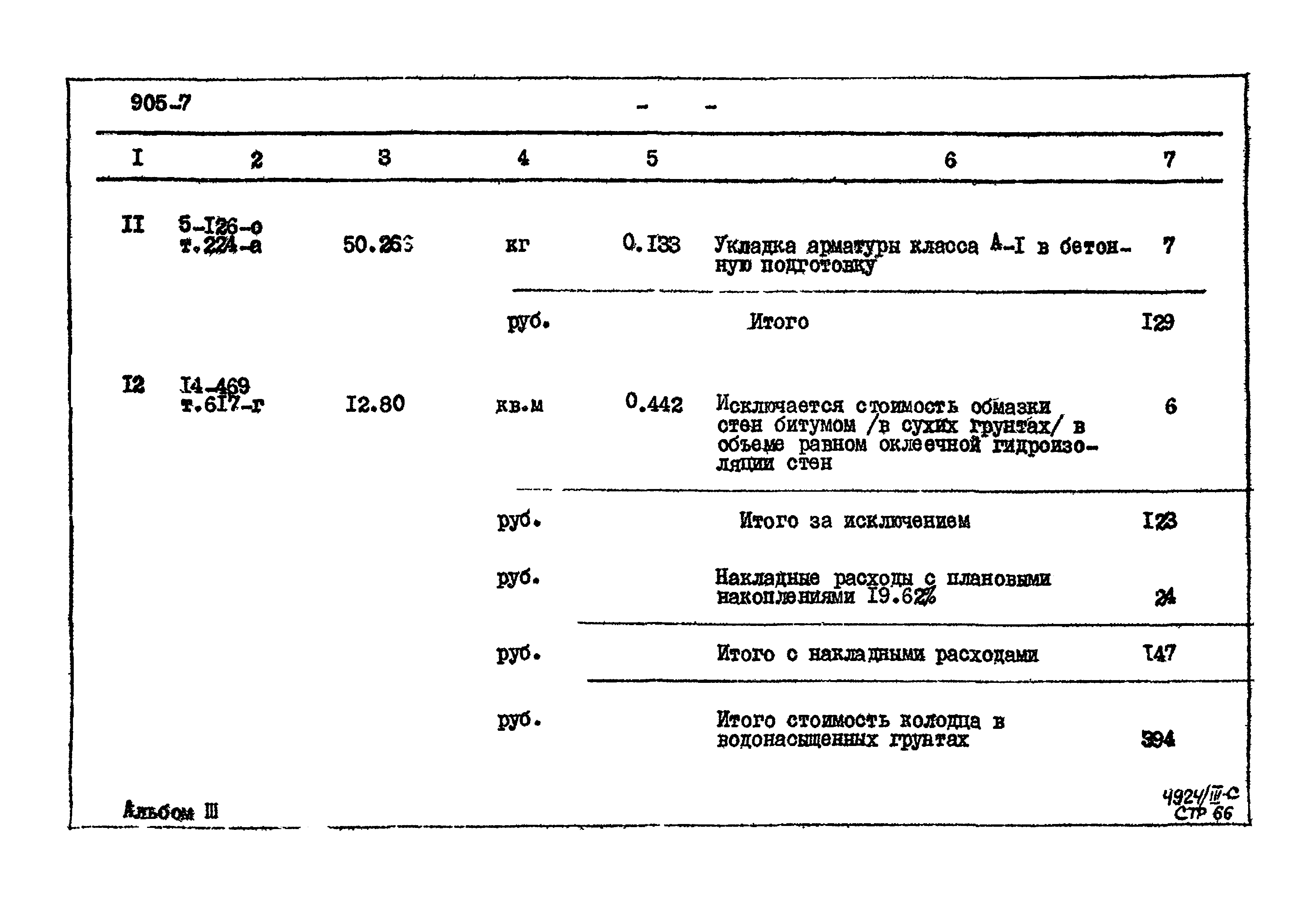 Типовой проект 905-7