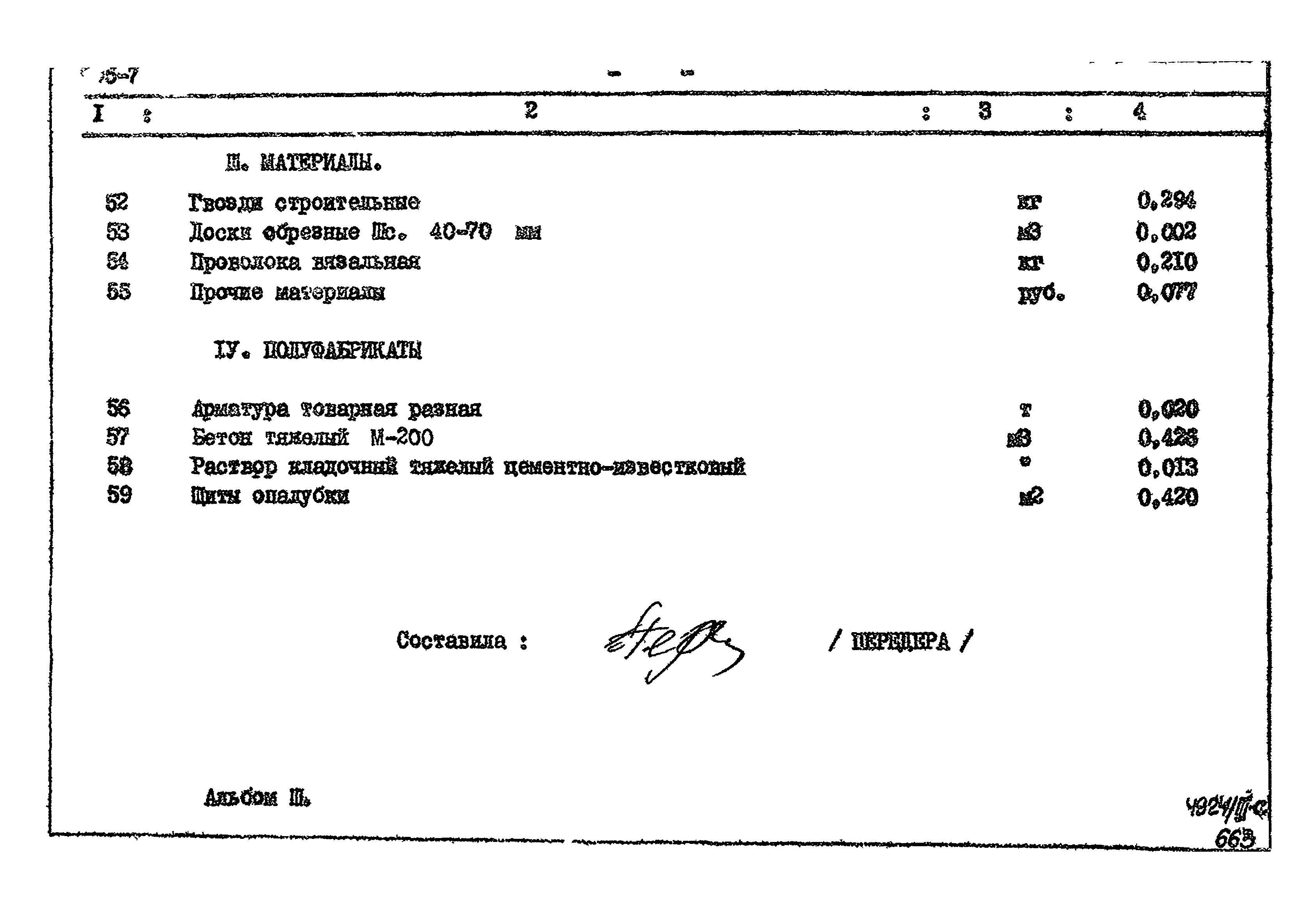 Типовой проект 905-7