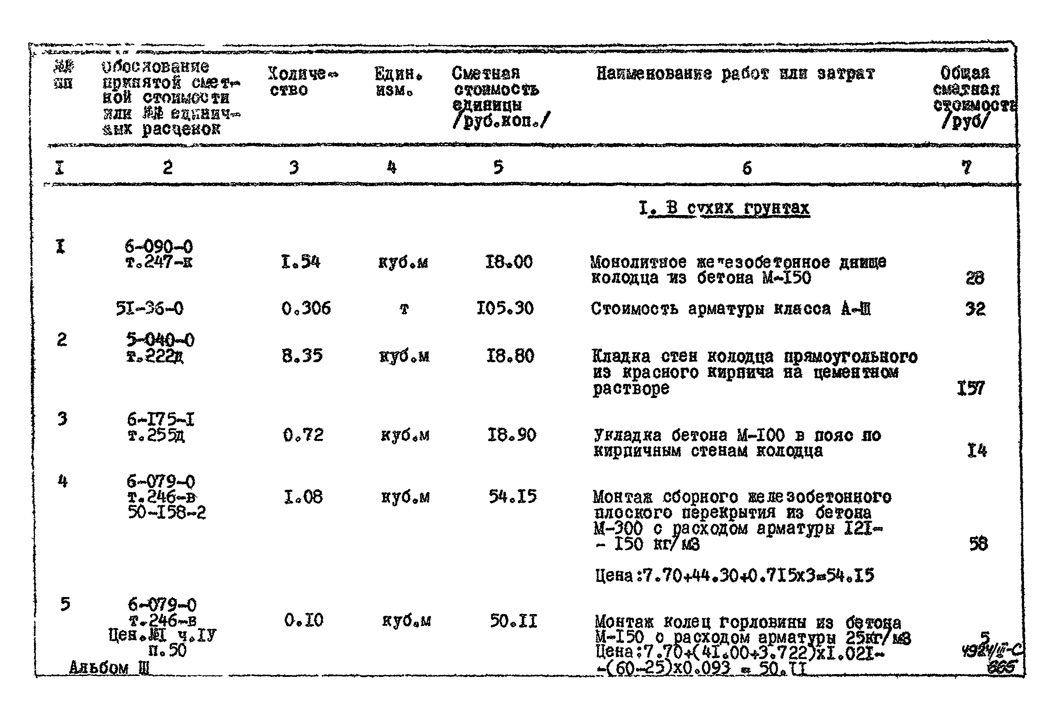 Типовой проект 905-7