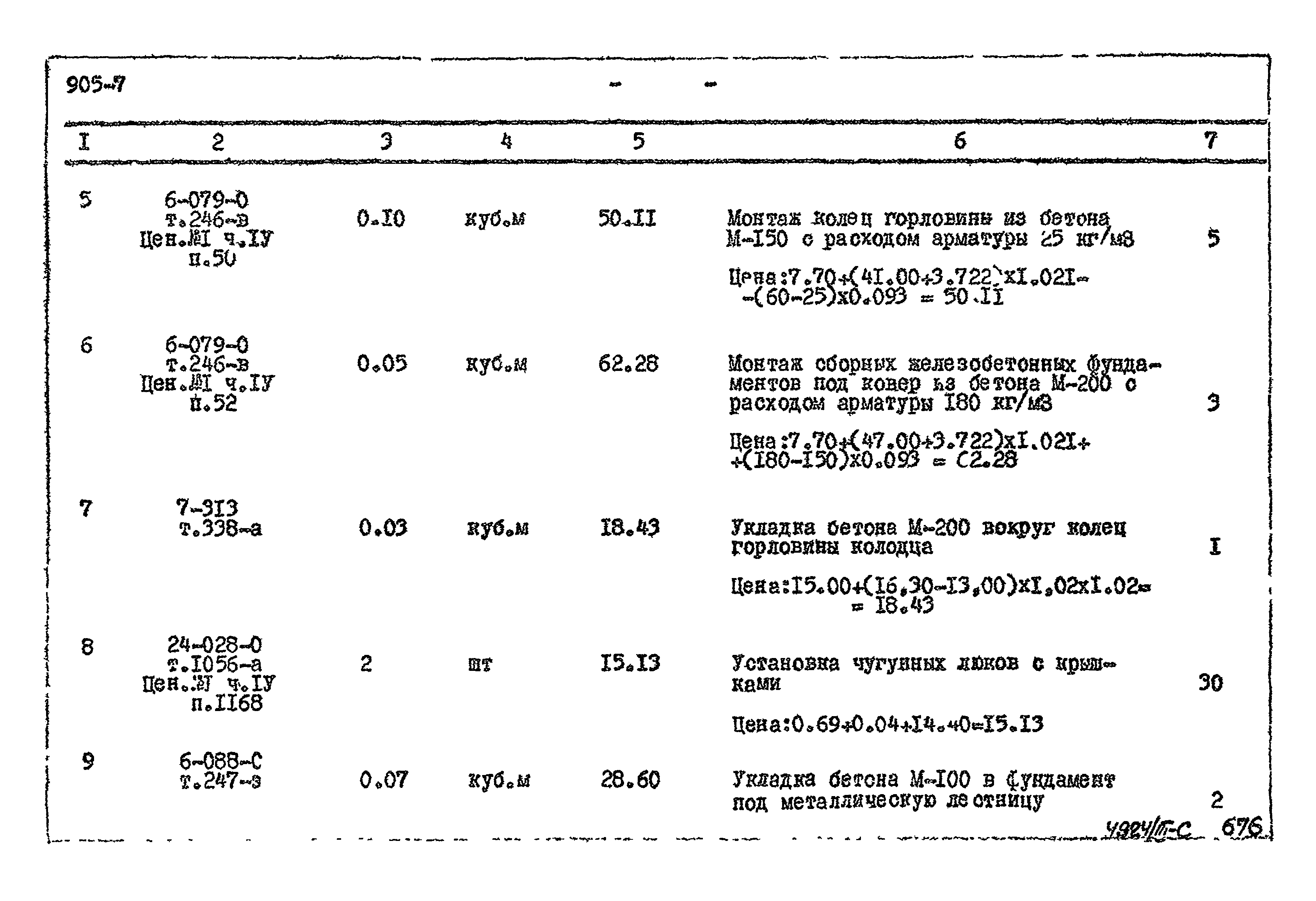 Типовой проект 905-7