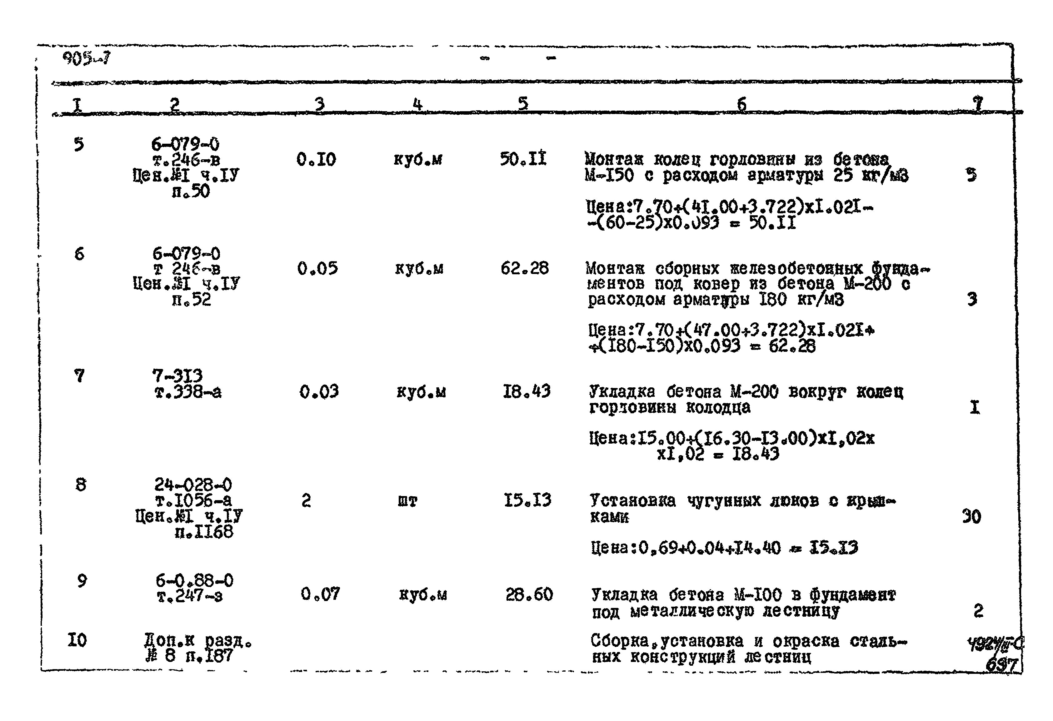 Типовой проект 905-7